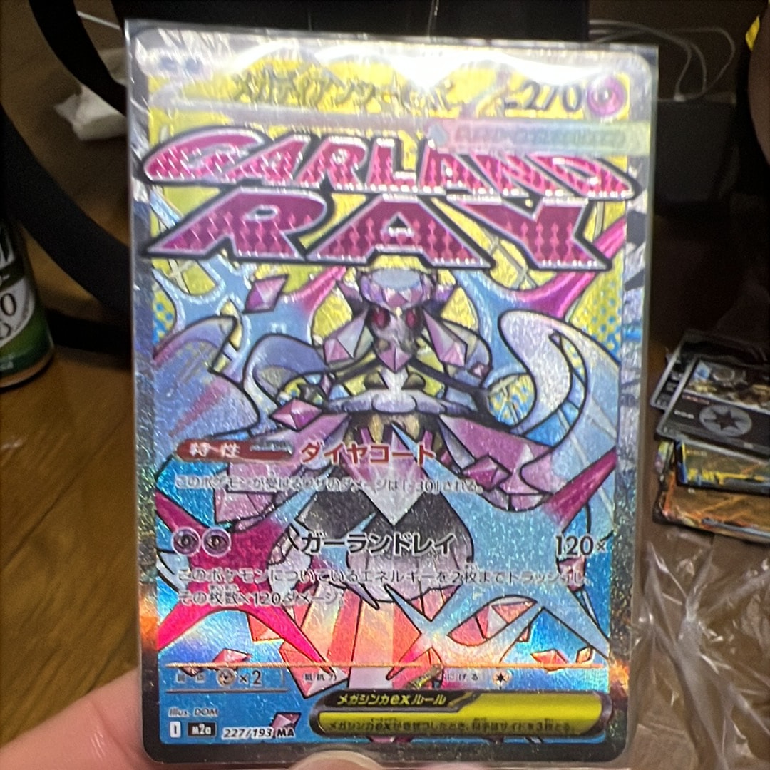 メガディアンシーex MA [M2a 227/193](ハイクラスパック「MEGAドリーム