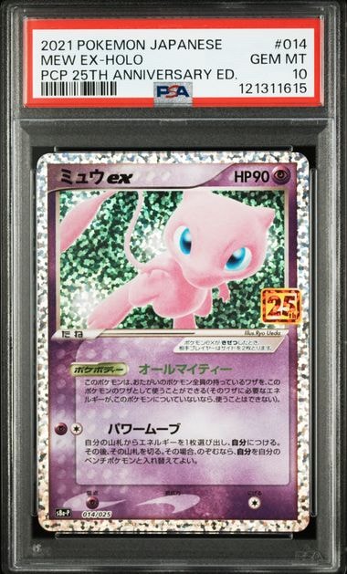 ミュウex: プロモ[S8a-P 014/025](プロモカードパック 25th ANNIVERSARY edition)