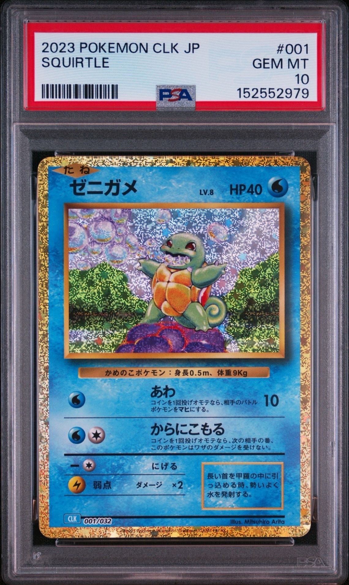 PSA10】ゼニガメ [CLK 001/032](ポケモンカードゲーム Classic) 1枚の
