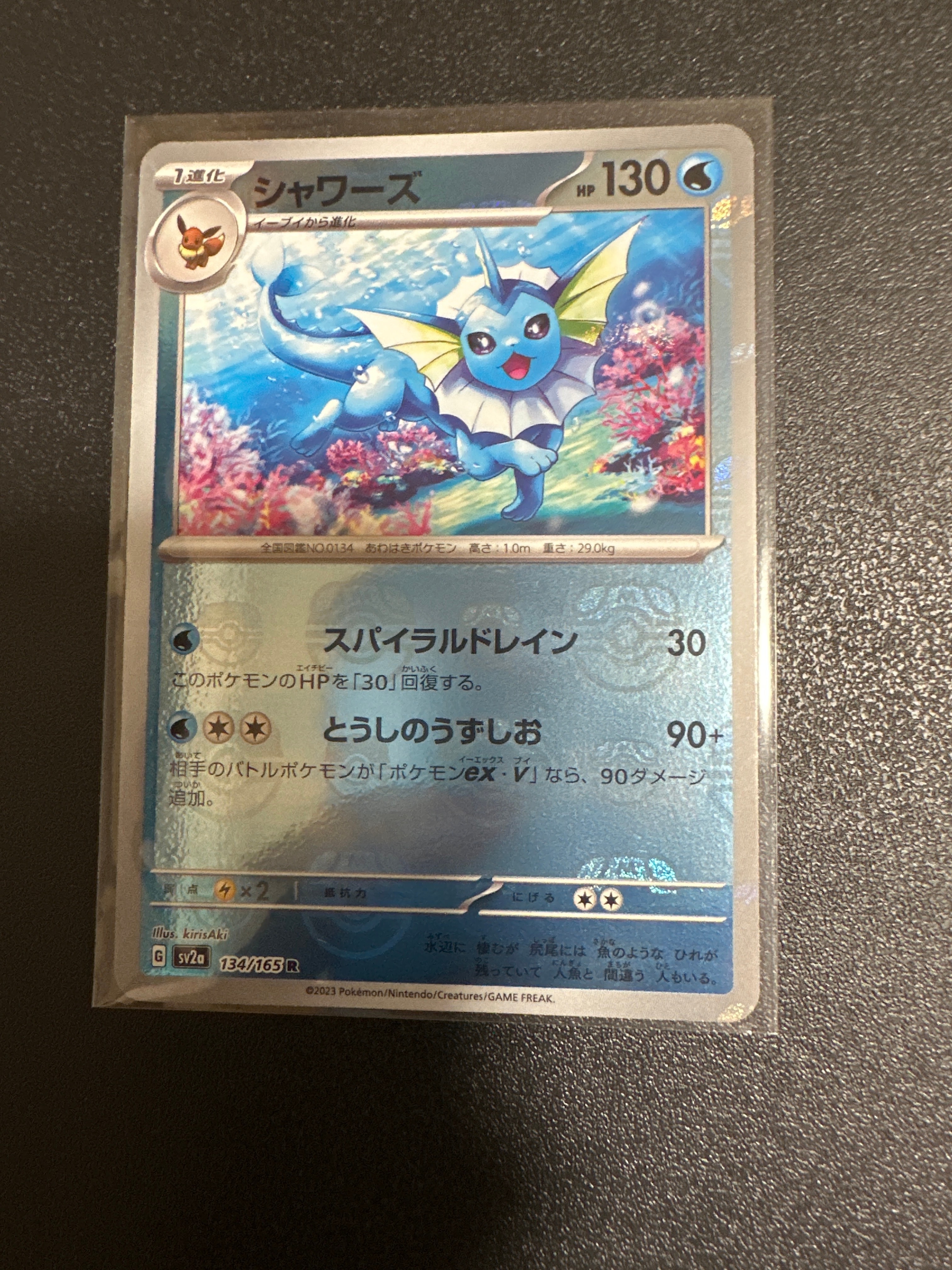 シャワーズ R: マスターボールミラー[SV2a 134/165](強化拡張パック「ポケモンカード151」)