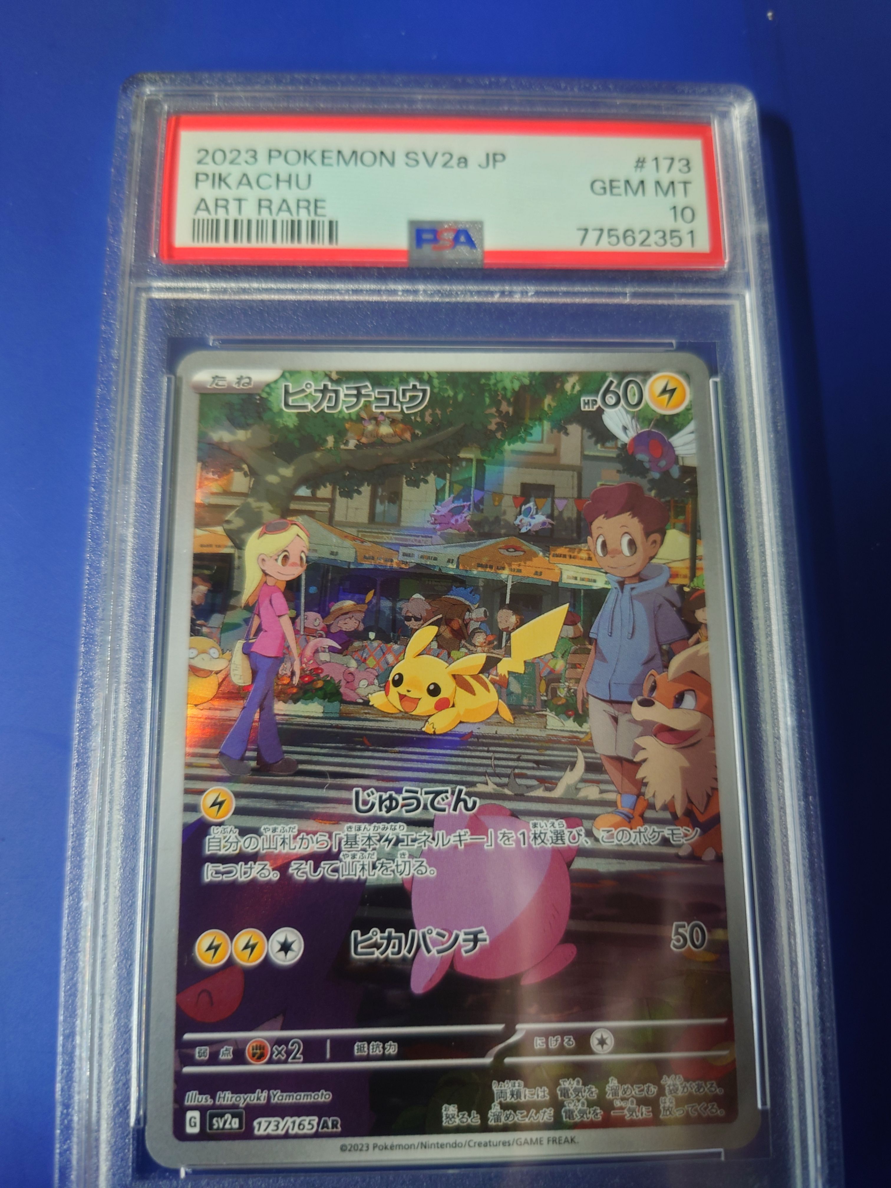 ピカチュウ AR[SV2a 173/165](強化拡張パック「ポケモンカード151」)