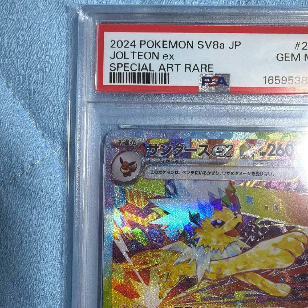 PSA10】サンダースex SAR [SV8a 209/187](ハイクラスパック「テラス