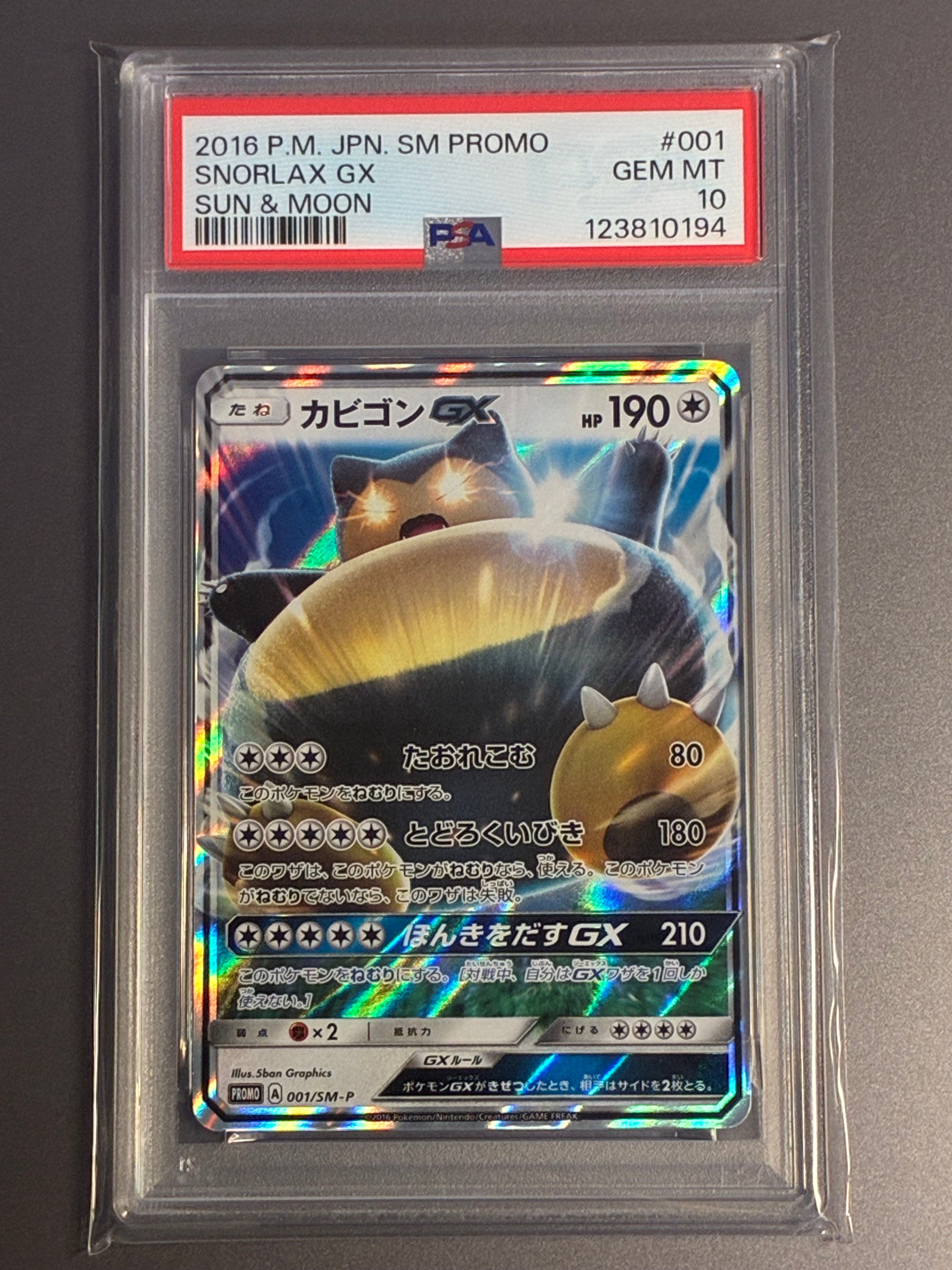 カビゴンGX P [SM-P 001](プロモーションカード「ニンテンドー3DSソフト ポケットモンスター サン・ムーン パッケージ版 早期購入特典」)