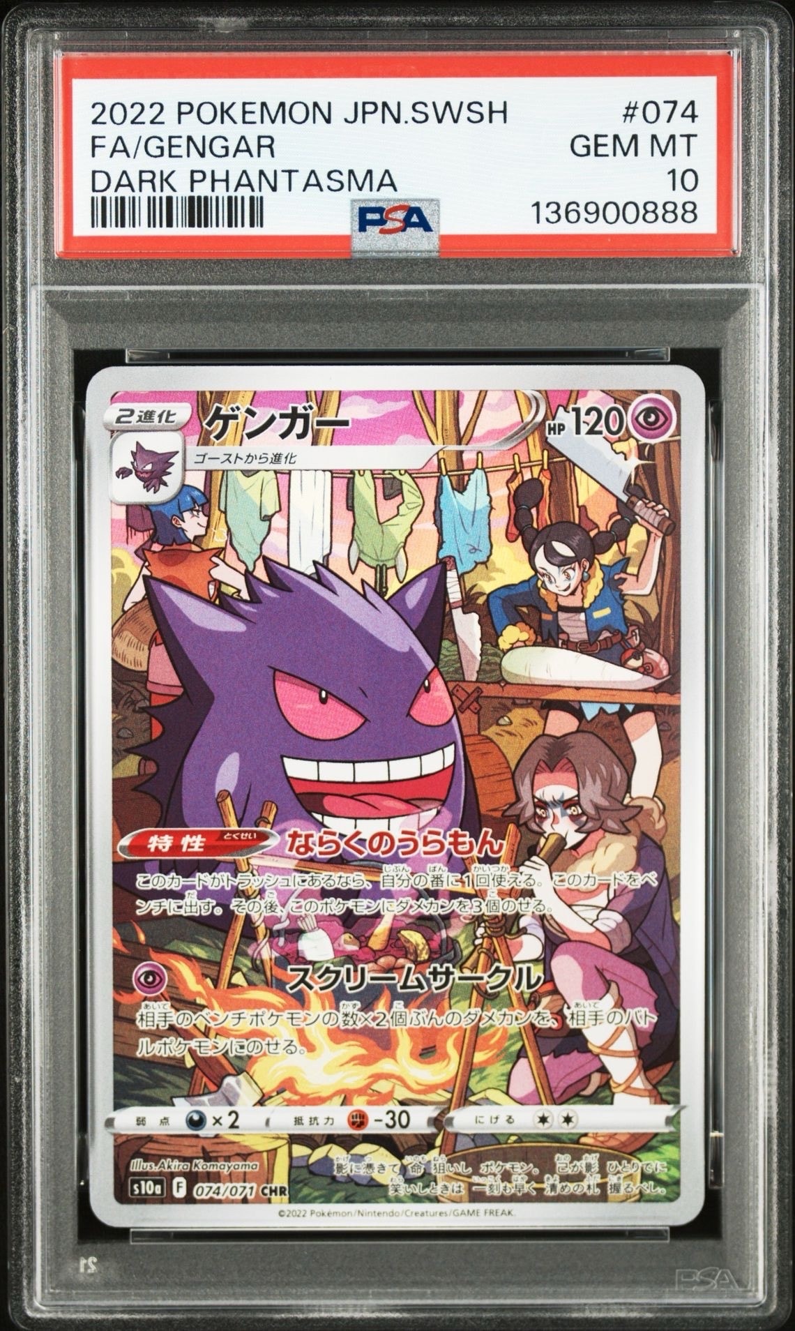 ゲンガー CHR[s10a 074/071](強化拡張パック「ダークファンタズマ」)