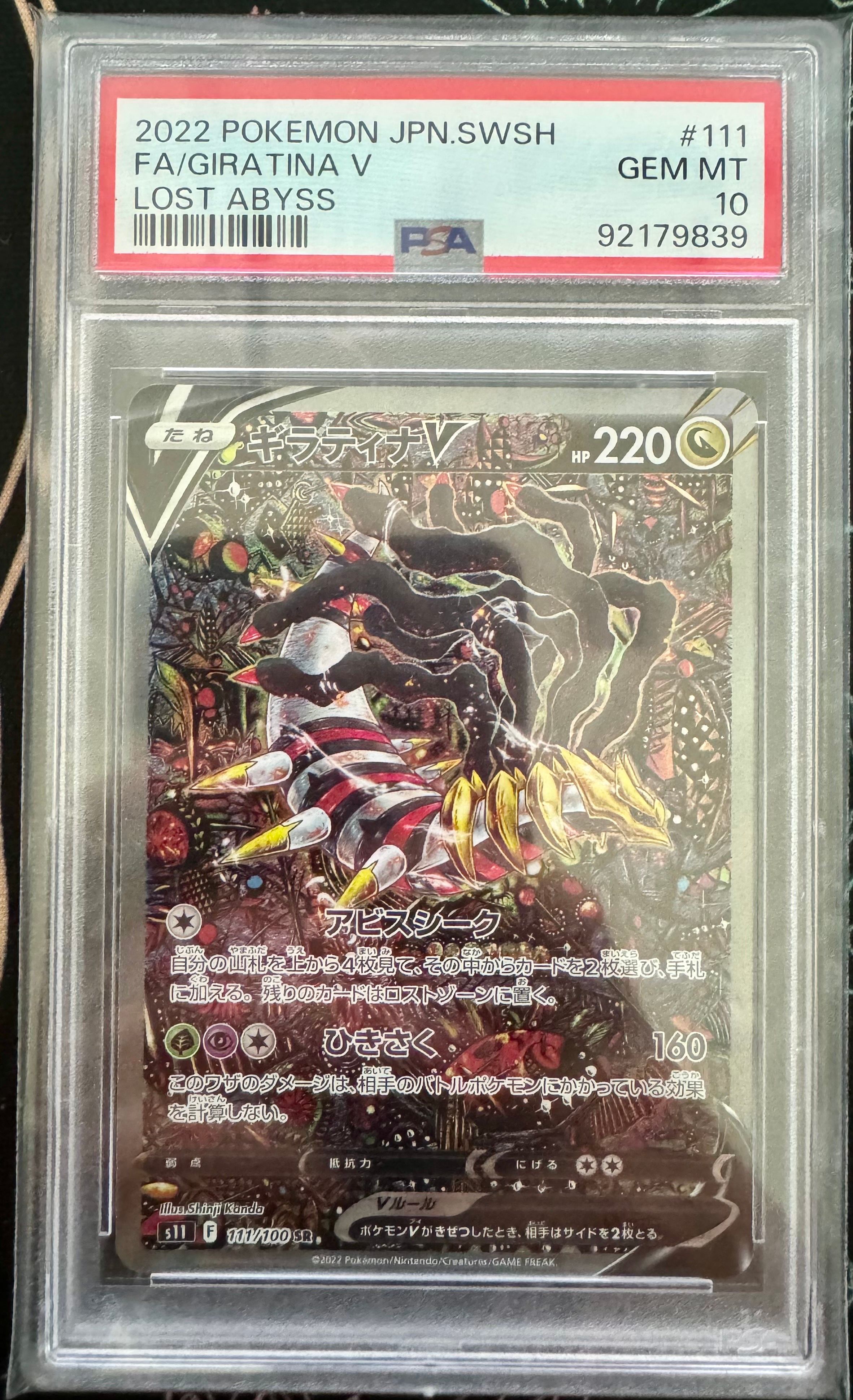 ギラティナV SR: SA[S11 111/100](拡張パック「ロストアビス」)