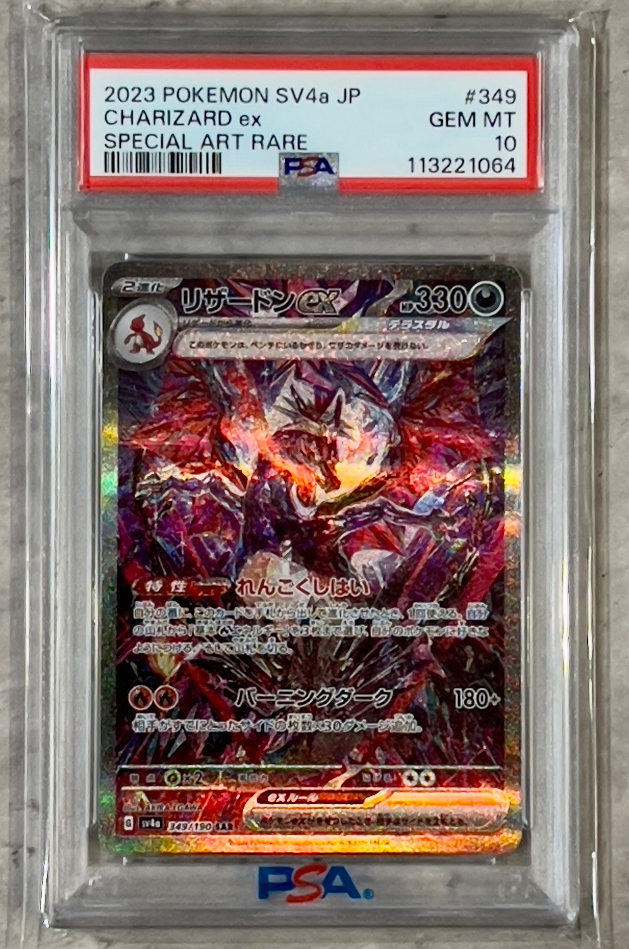 リザードンex SAR [SV4a 349/190](ハイクラスパック「シャイニートレジャーex」)