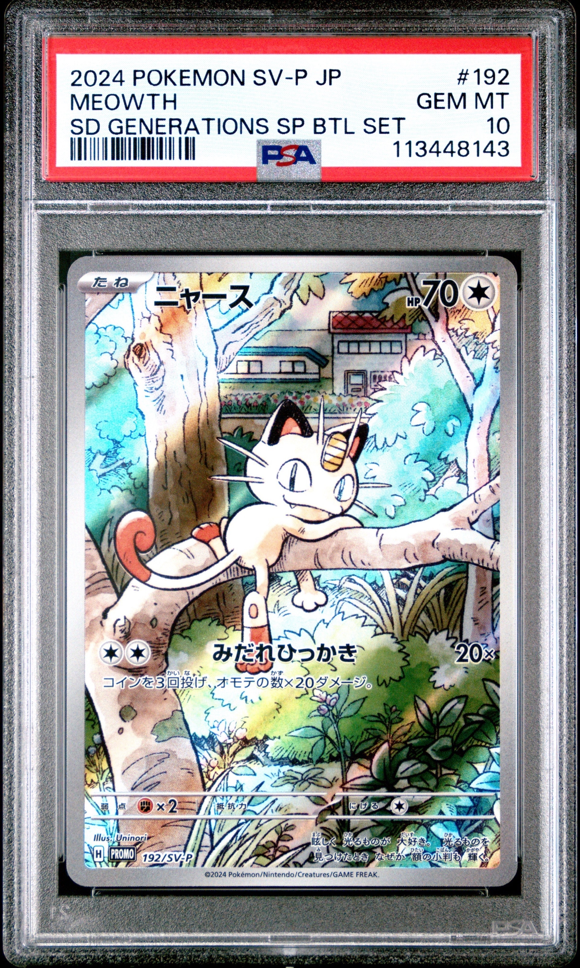 シブヤのピカチュウ: プロモ[S-P 002](プロモーションカード「S-P」)の