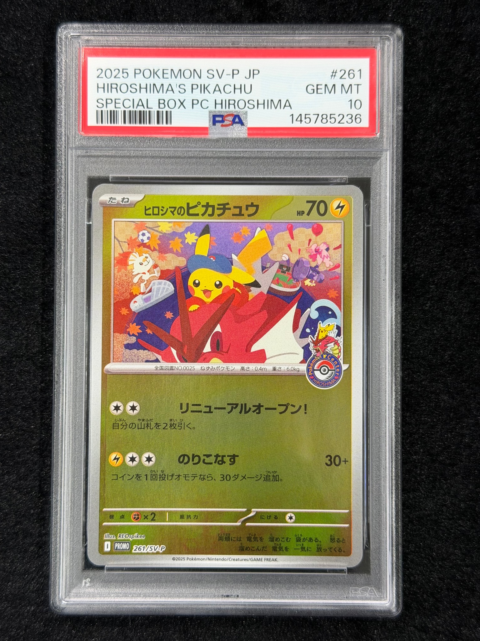 PSA10】ヒロシマのピカチュウ P [SV-P 261](スペシャルBOX「ポケモン
