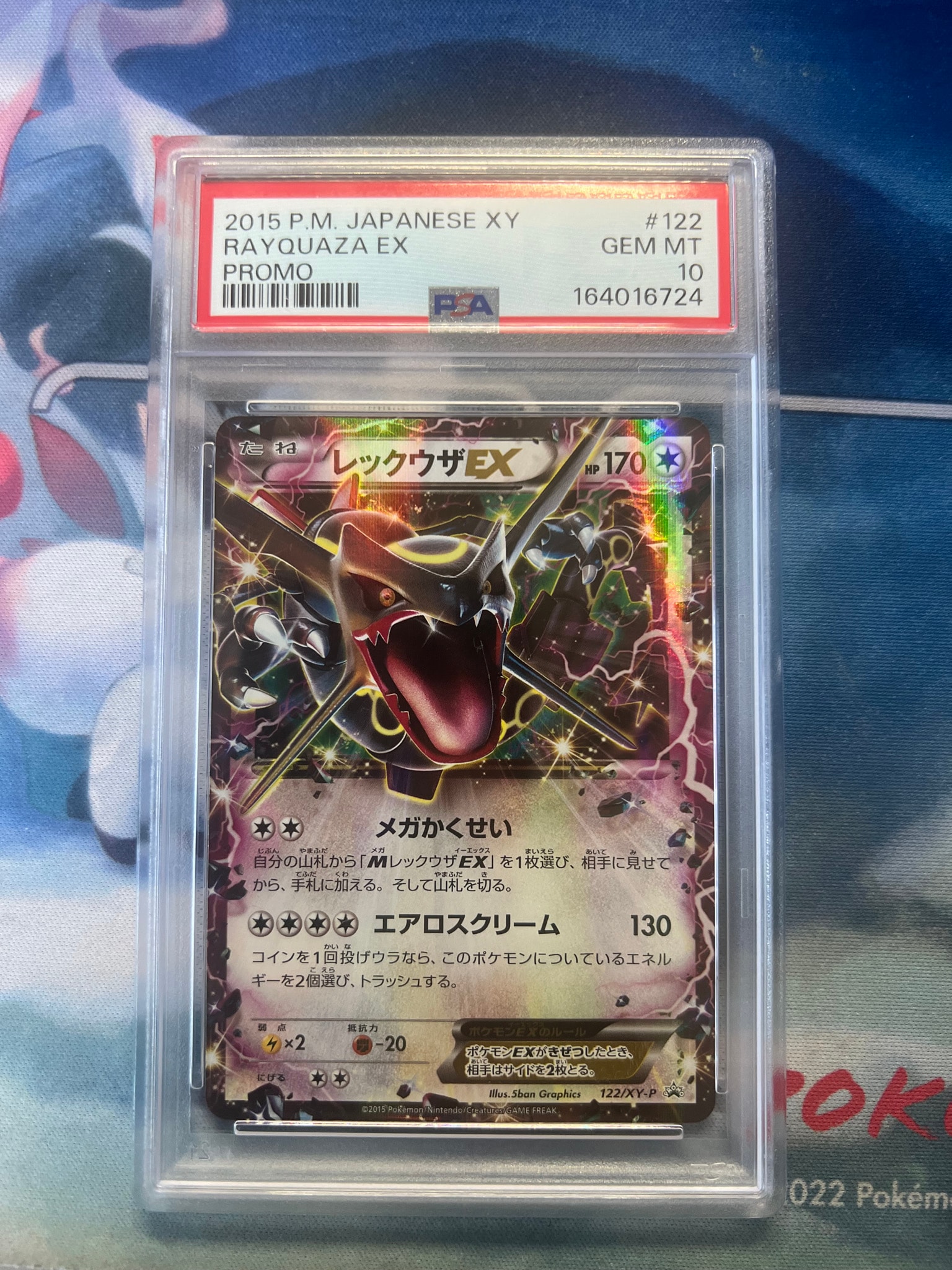 レックウザEX P [XY-P 122](拡張パック「エメラルドブレイク ポケモン