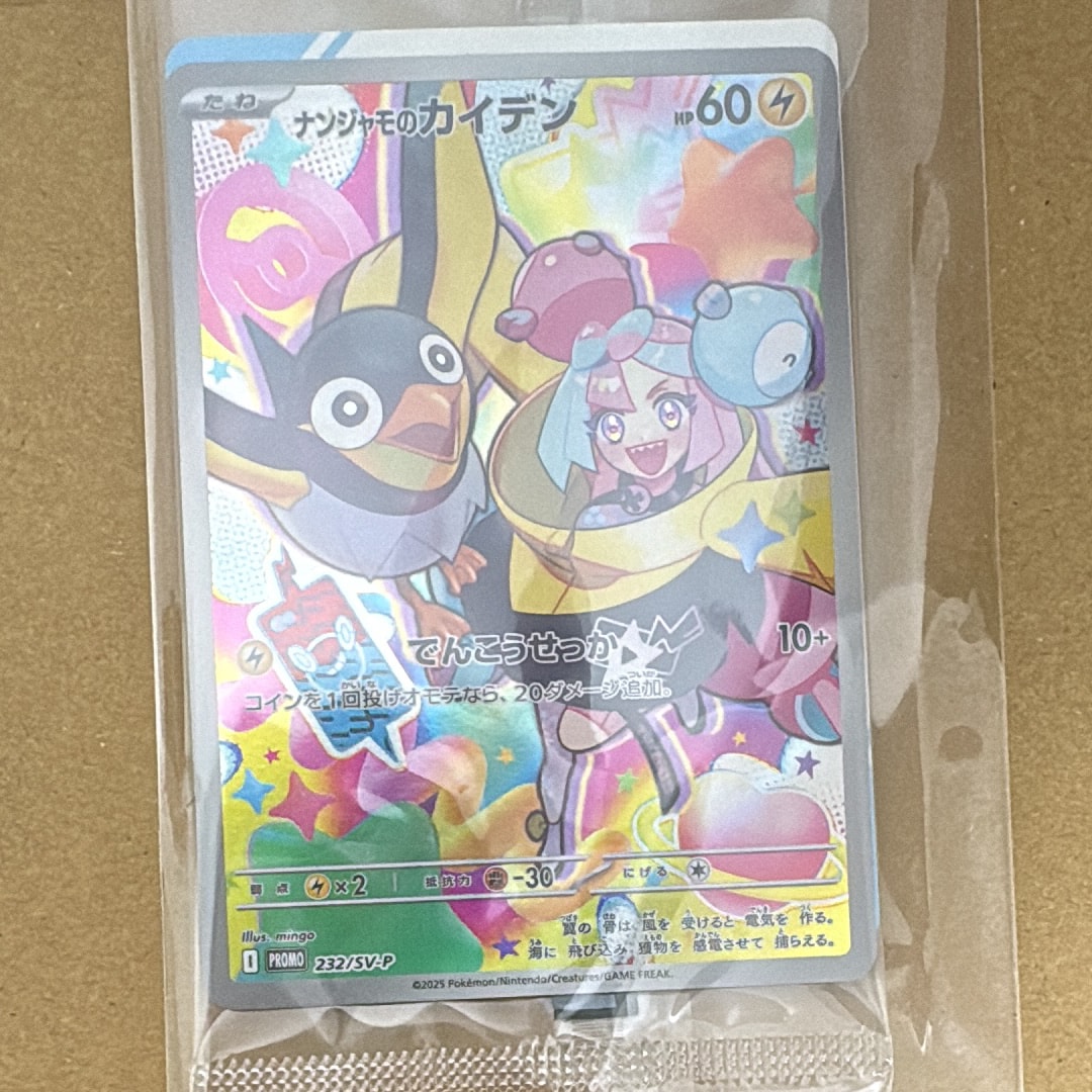 ナンジャモのカイデン P [SV-P 232](プロモーションカード「拡張パック バトルパートナーズ Box購入キャンペーン」)