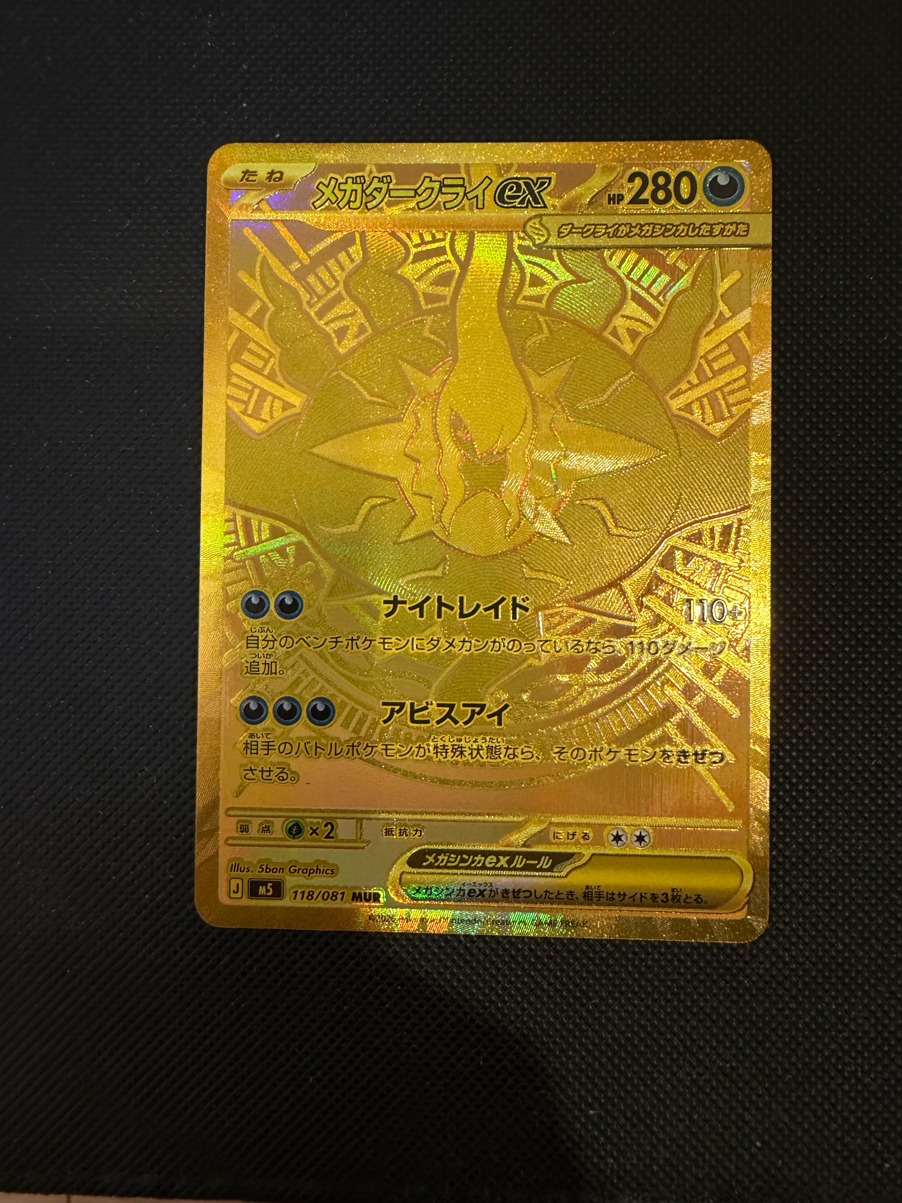 メガダークライex MUR [M5 118/081](拡張パック「アビスアイ」)の新品