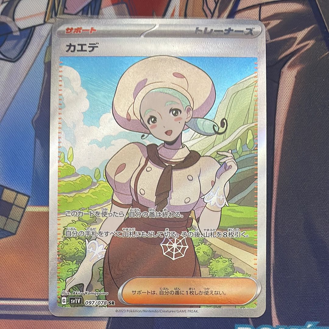 カエデ SR[SV1V 097/078](スカーレット&バイオレット 拡張パック「バイオレットex」)
