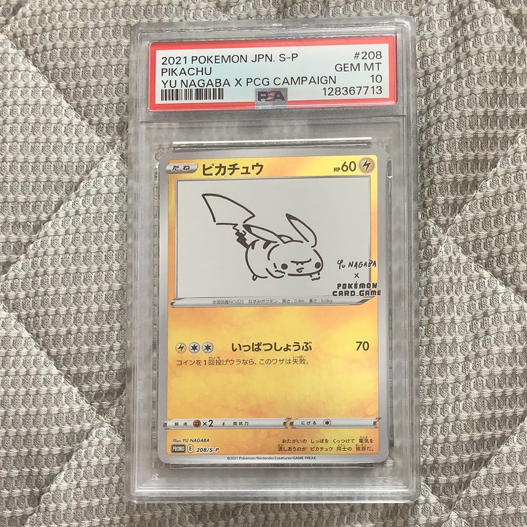 ピカチュウ:プロモ [S-P 208](「YU NAGABA×ポケモンカードゲーム」プロモーションカード「S-P」)