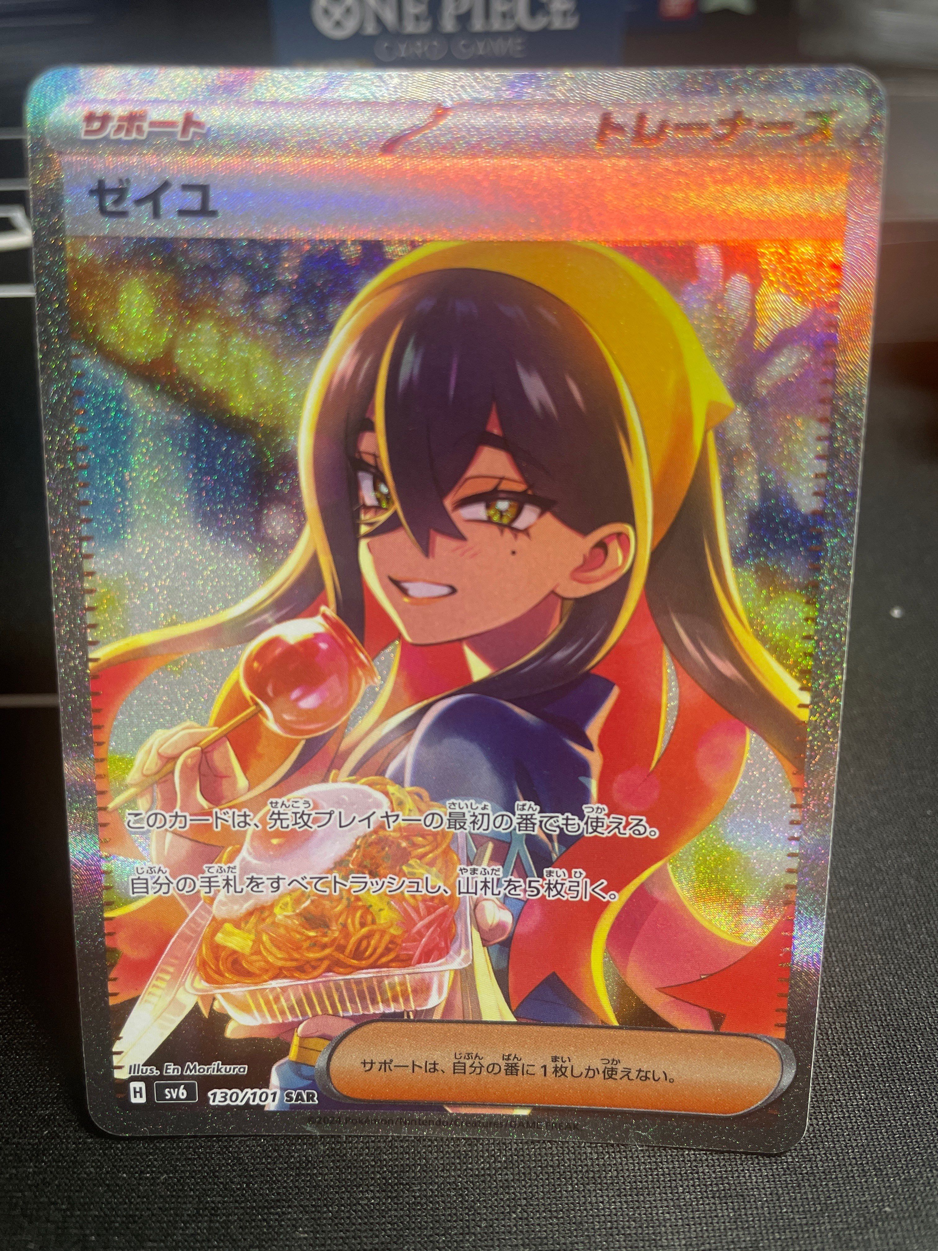 ゼイユ SAR [SV6 130/101](拡張パック「変幻の仮面」)