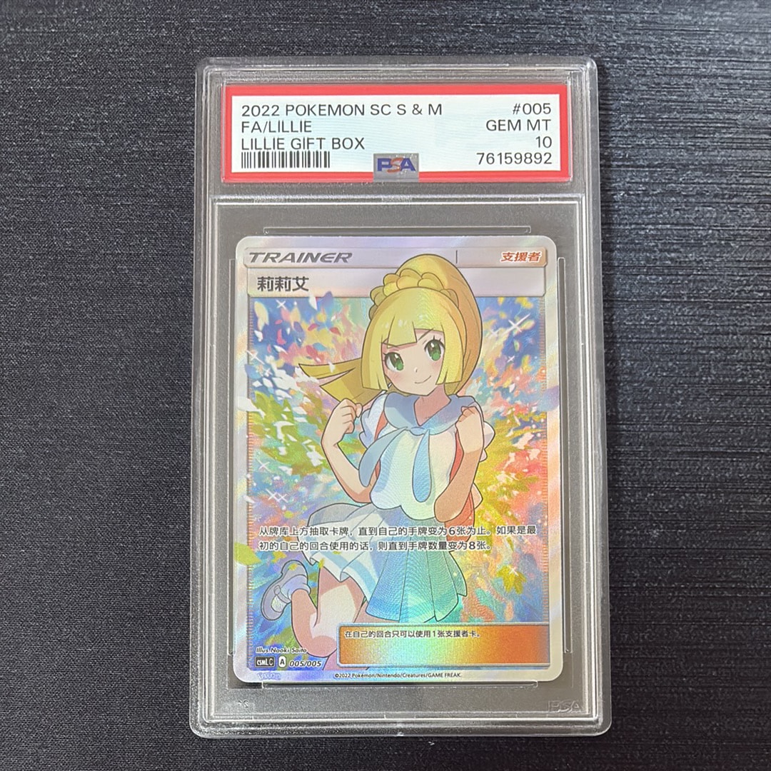 PSA9】リーリエ（がんばリーリエ） 【中国語版】[CSML 005/005