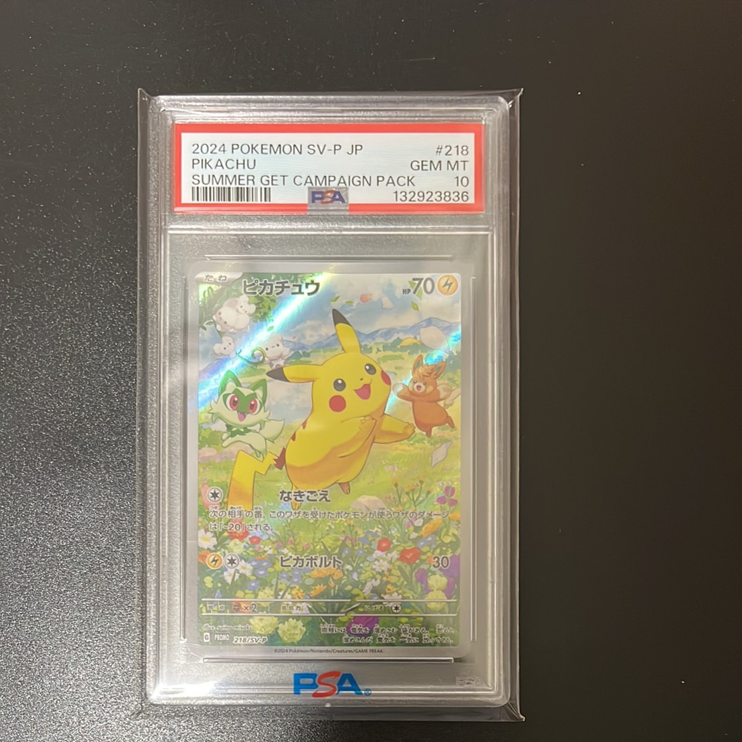 ピカチュウ P [SV-P 218](プロモカードパック「ポケカの夏がキタ!プロモカードGetキャンペーン!」)