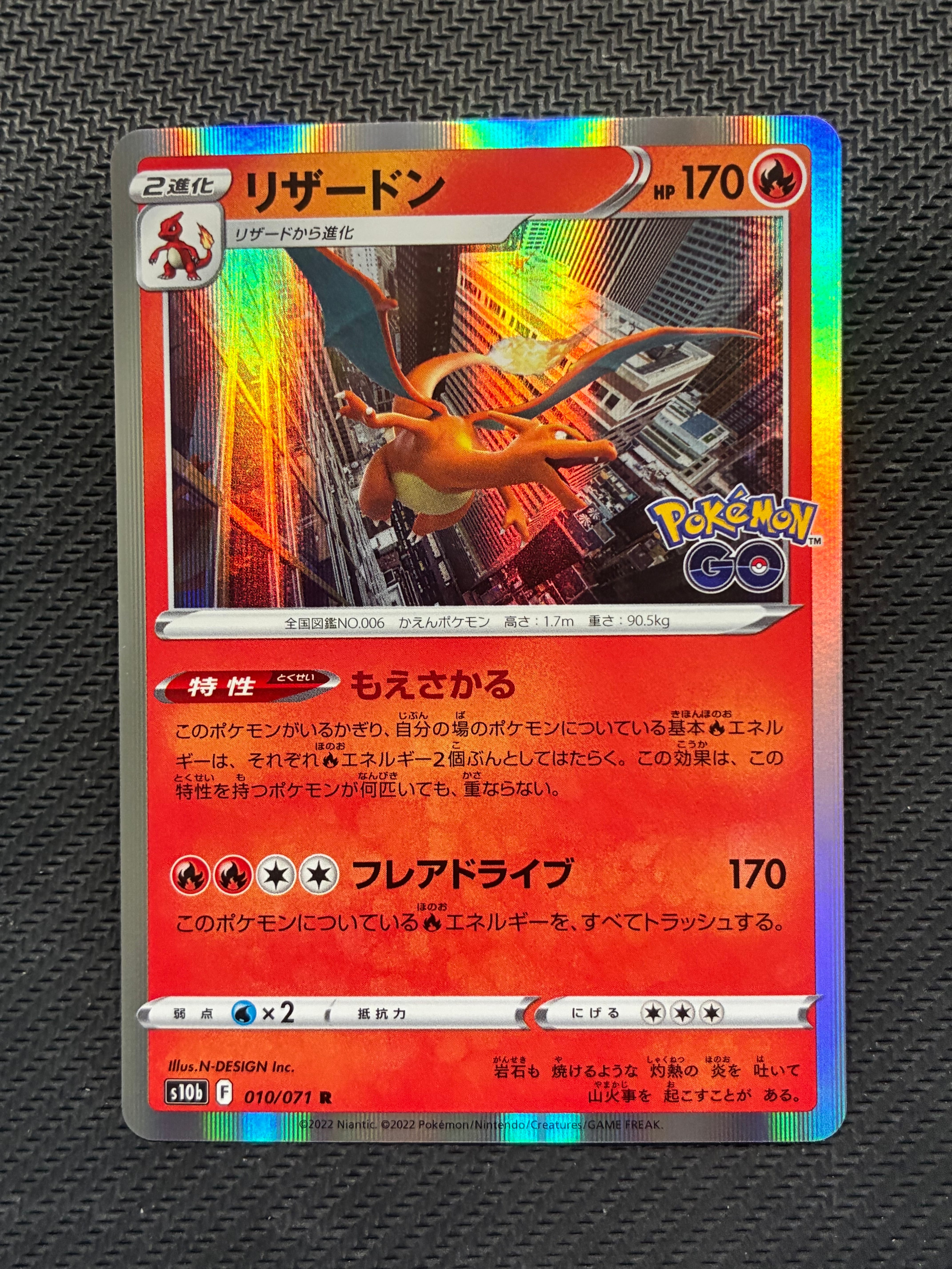 リザードン R[s10b 010/071](強化拡張パック「Pokemon GO」)の新品