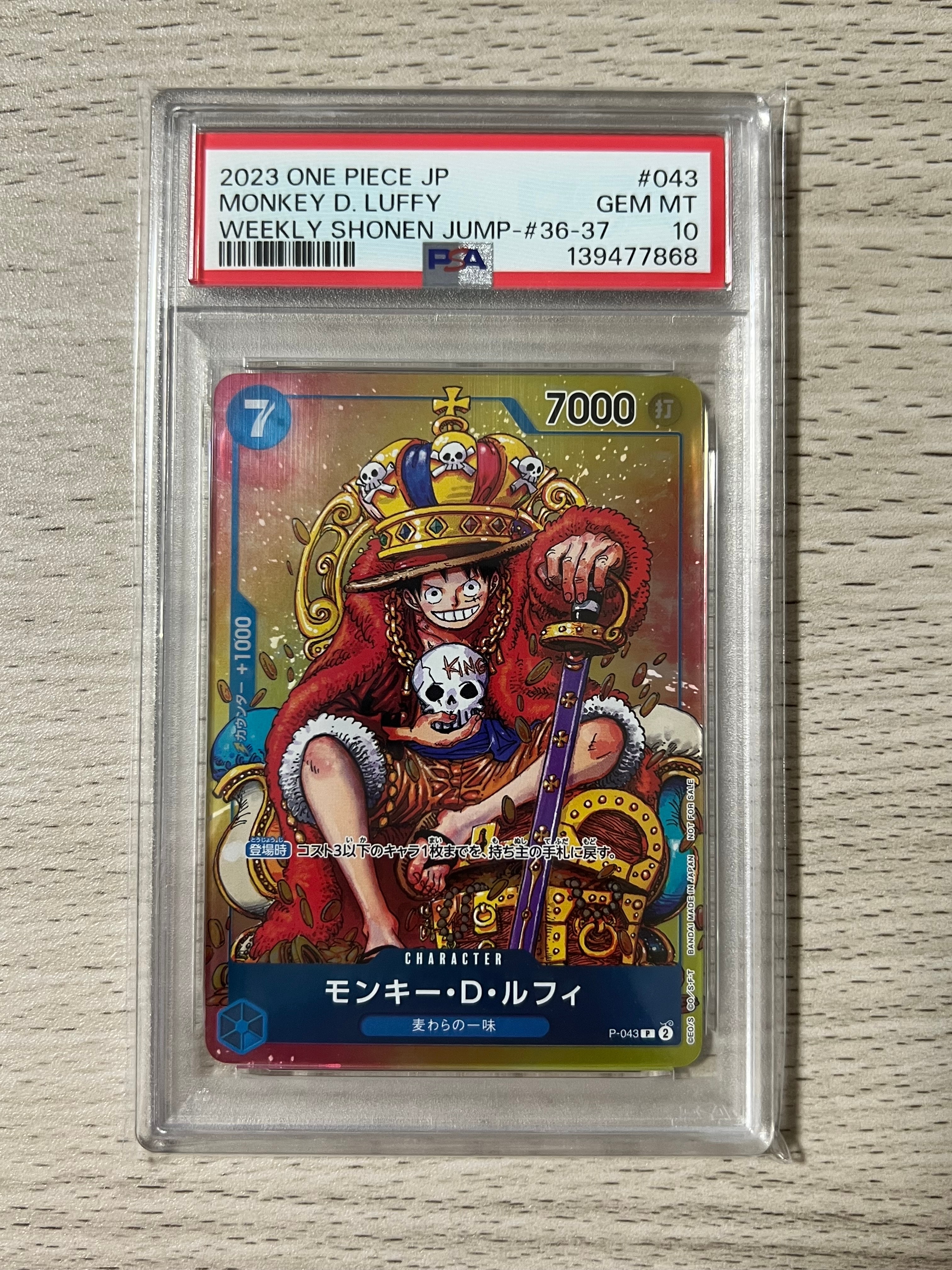 モンキー・D・ルフィ P [P-043]  (週刊少年ジャンプ2023年36・37合併号付録)
