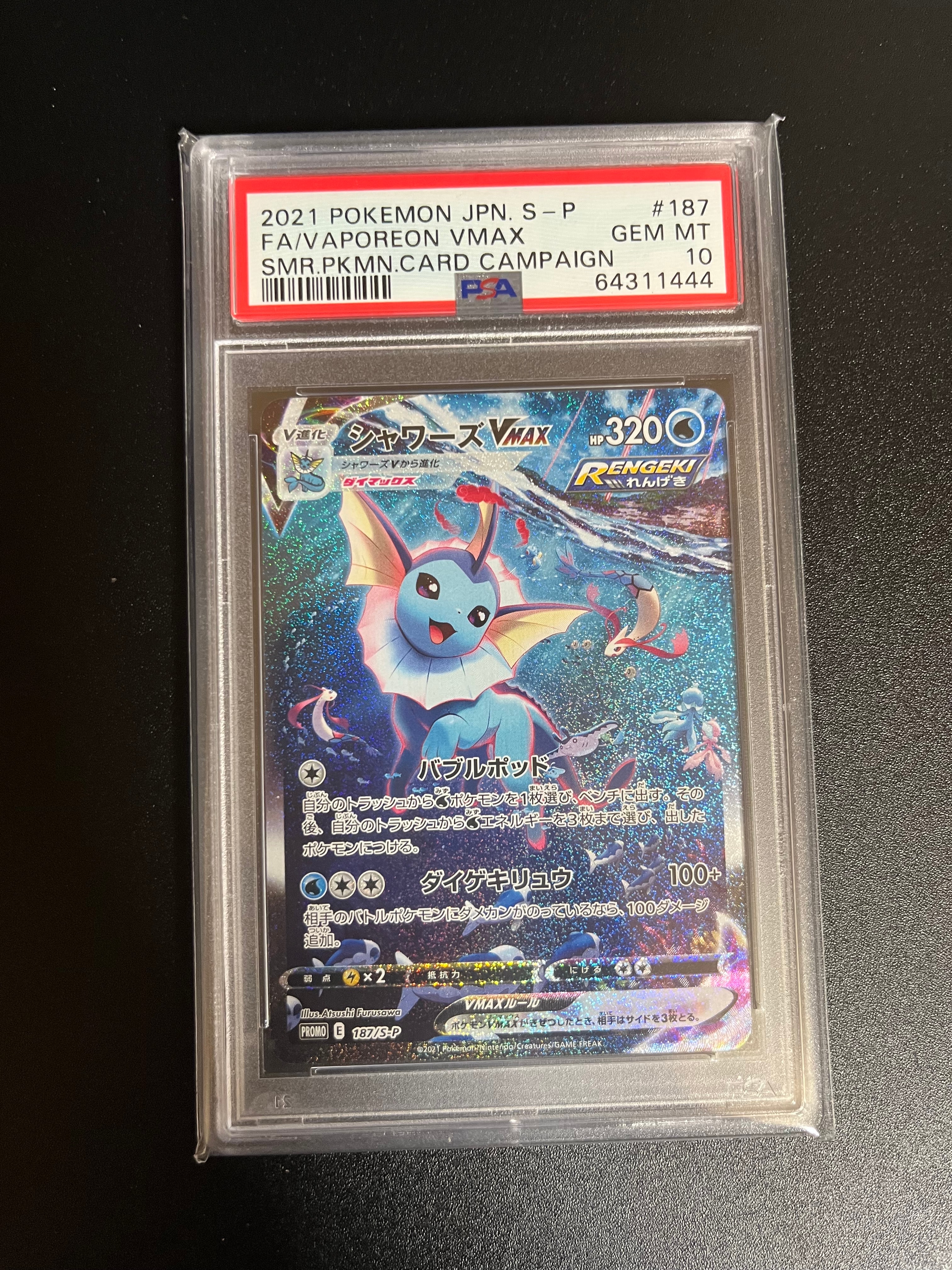 シャワーズVMAX 夏ポケカ: プロモ[S-P 187](プロモーションカード「S-P」)