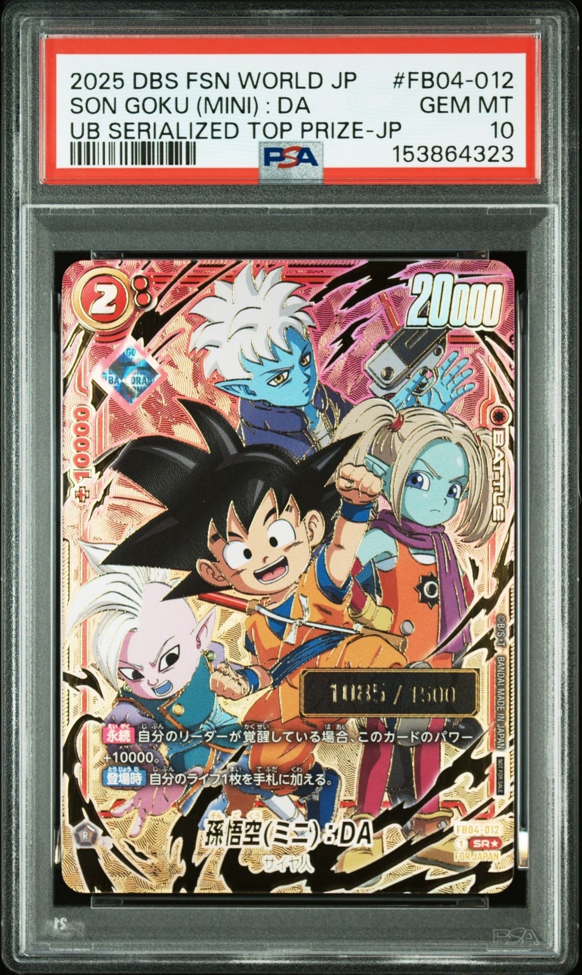 ドラゴンボール 孫悟空 SR アルティメットバトル　ARS10＋　鑑定　美品 PSA10】孫悟空(ミニ)：DA SR☆ [FB04-012](フュージョンワールド