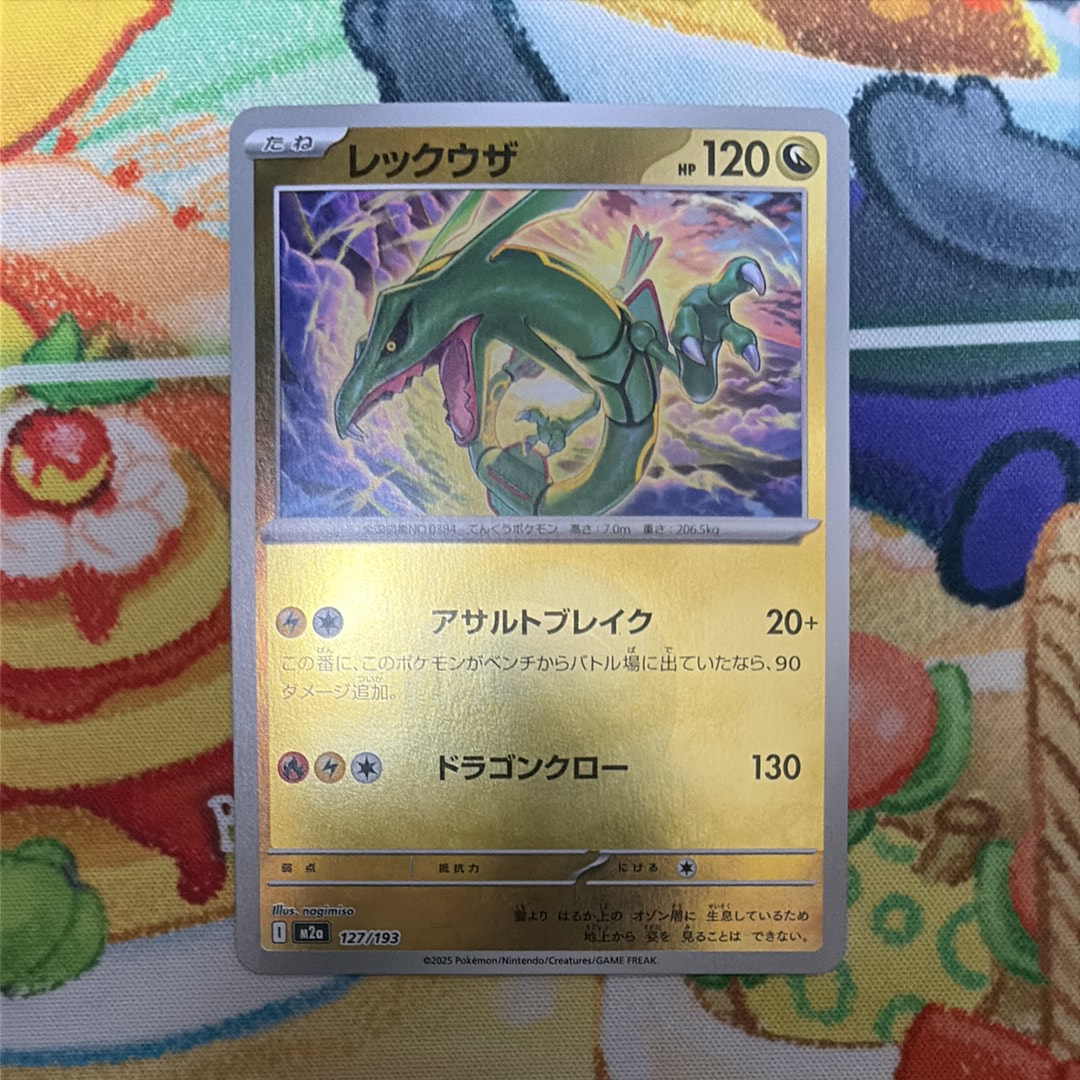 レックウザ :エネルギーマークミラー [M2a 127/193](ハイクラスパック「MEGAドリームex」)