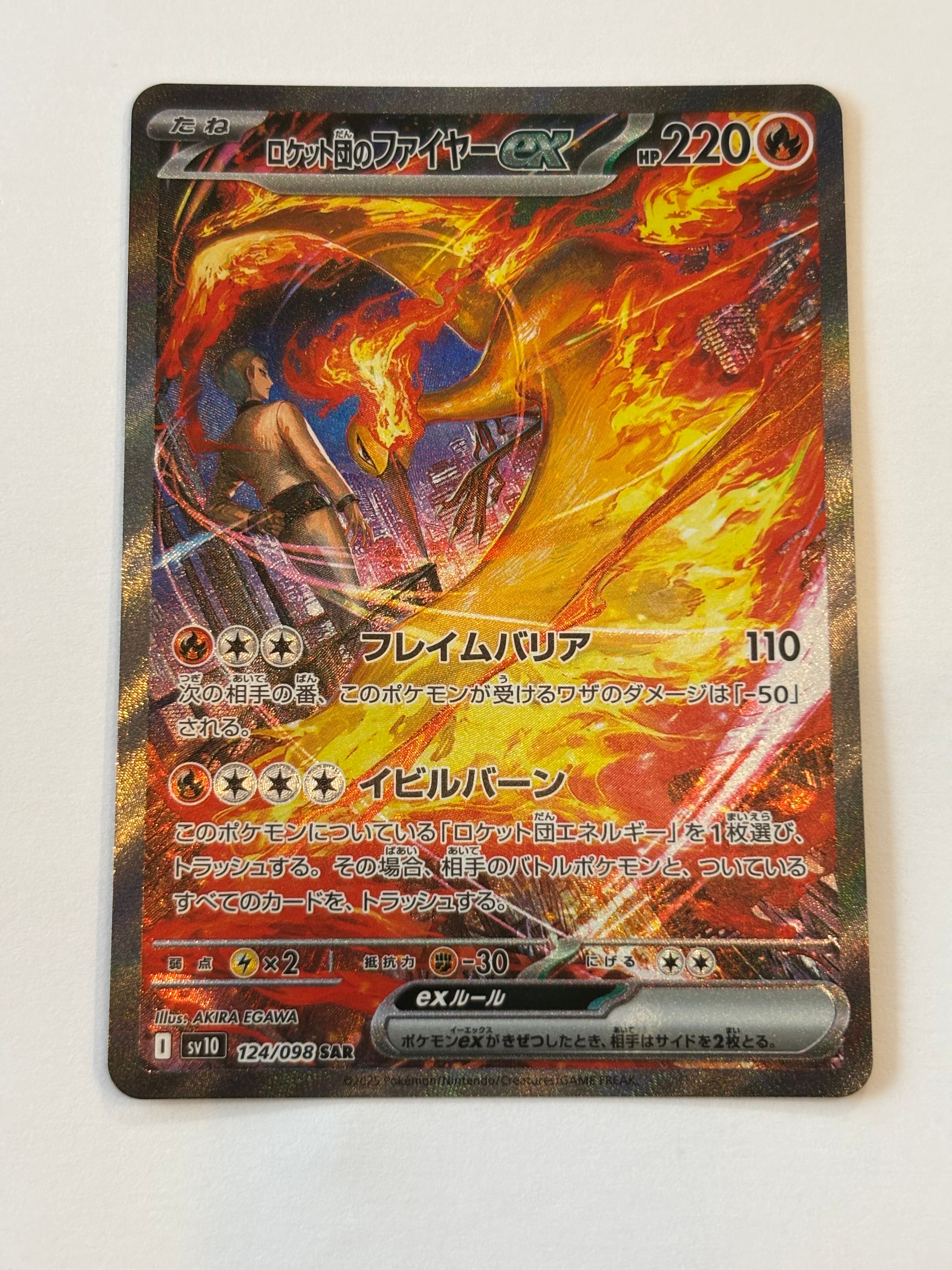 ロケット団のファイヤーex SAR [SV10 124/098](拡張パック「ロケット団の栄光」)