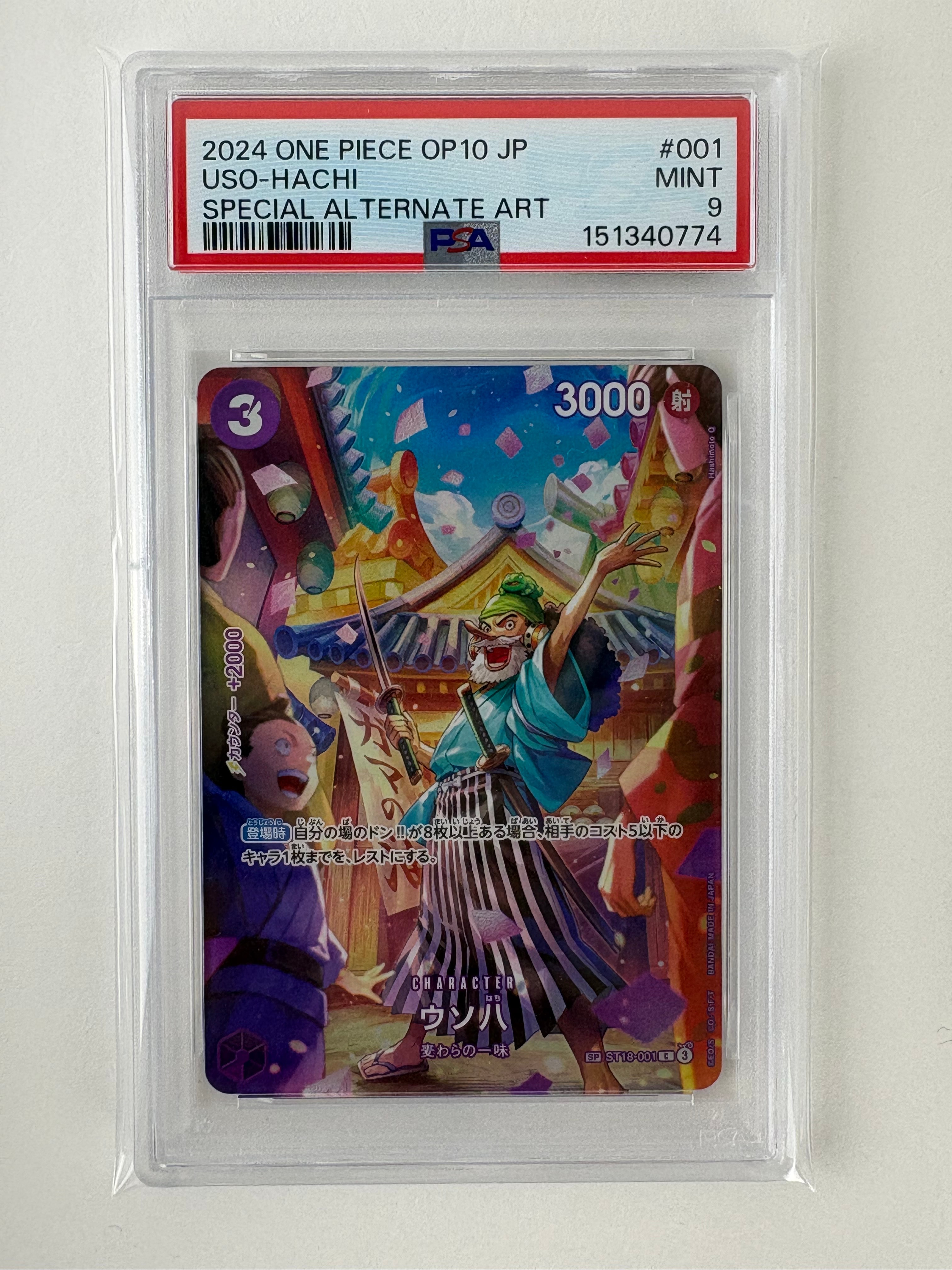 PSA10】ウソ八 C-SPC :フルアート [ST18-001](ブースターパック「王族