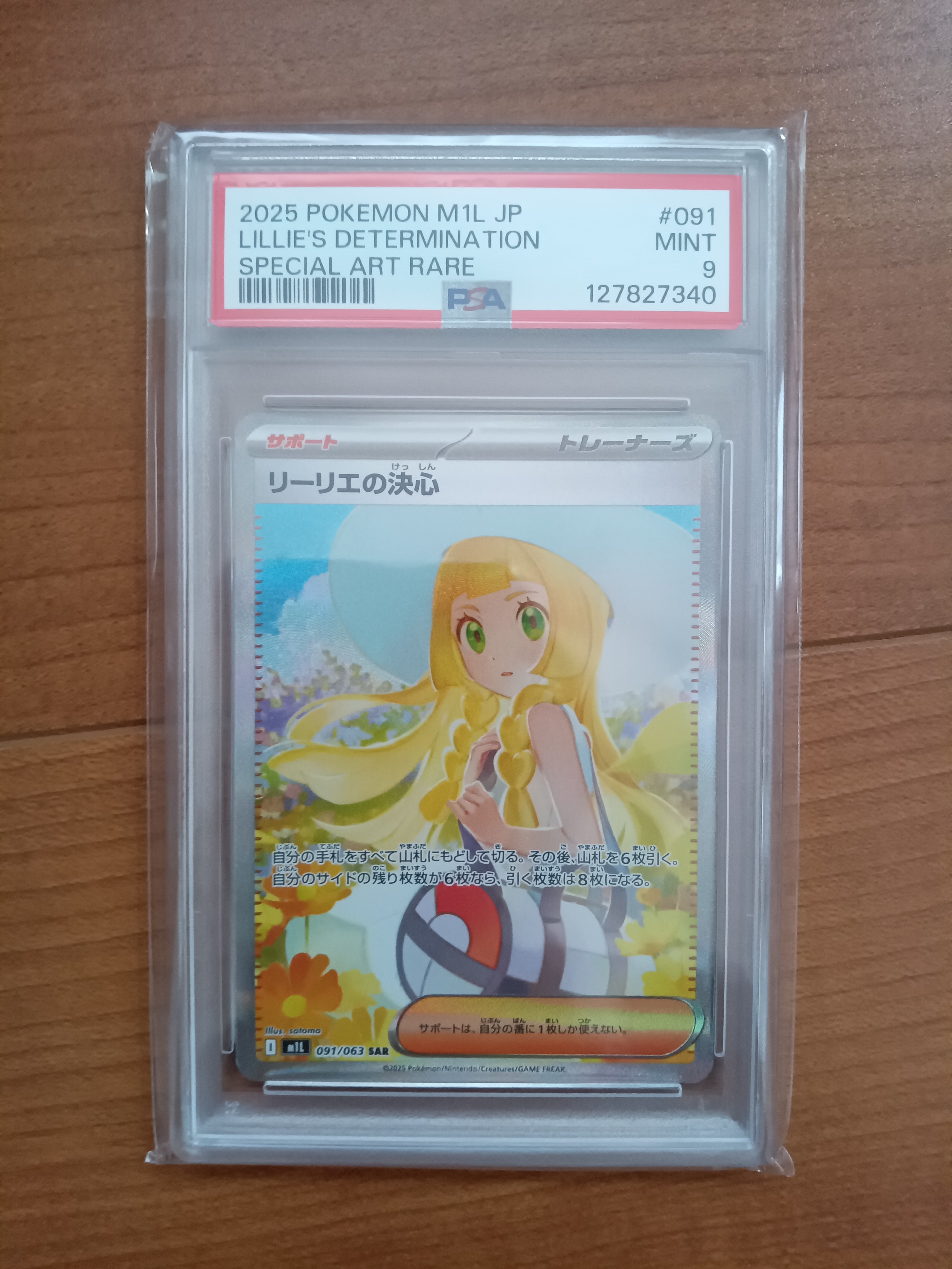 PSA 9]Lillie's Determination SAR [M1L 091/063](Expansion Pack