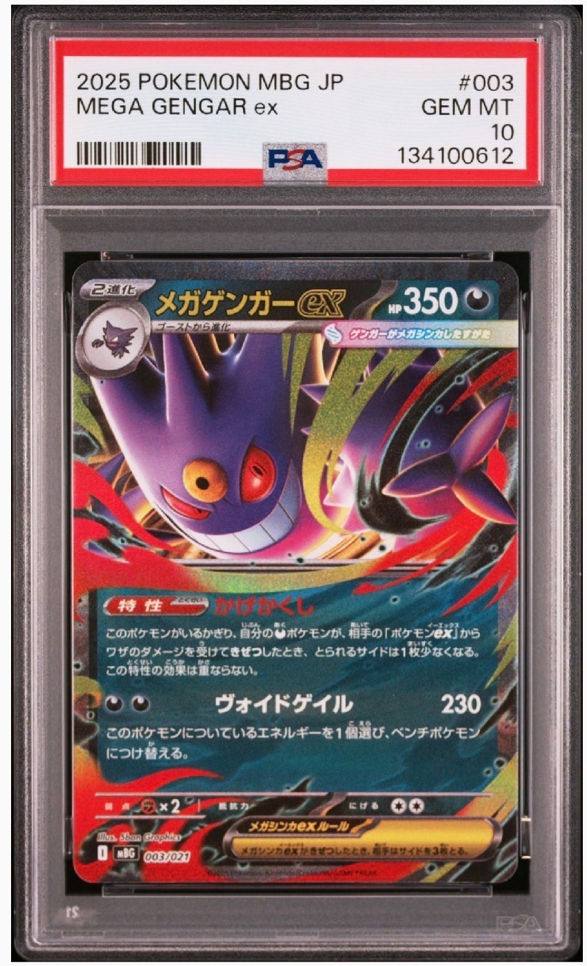 メガゲンガーex [MBG 003/021](スターターセットMEGA「メガゲンガーex」)