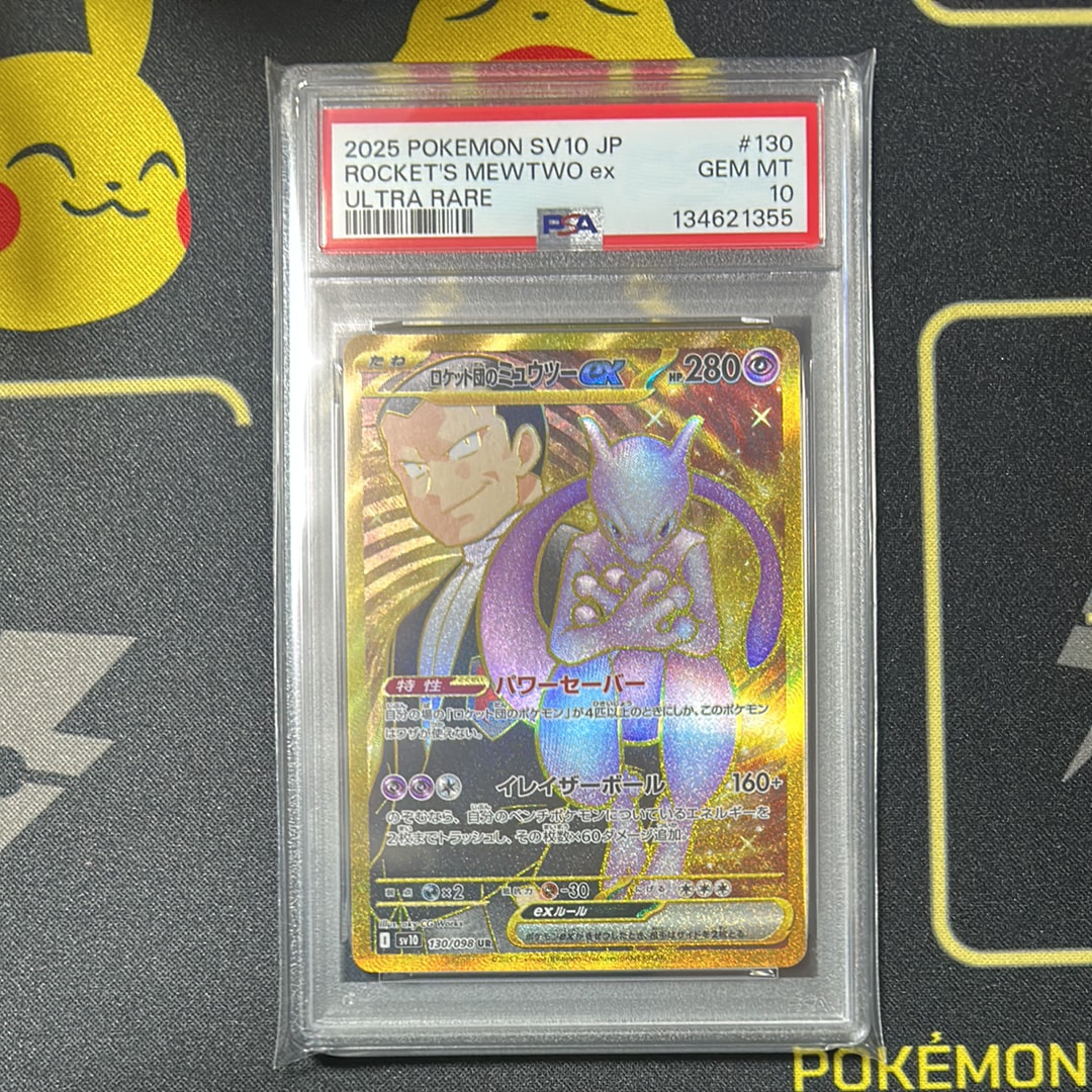 ロケット団のミュウツーex UR [SV10 130/098](拡張パック「ロケット団の栄光」)