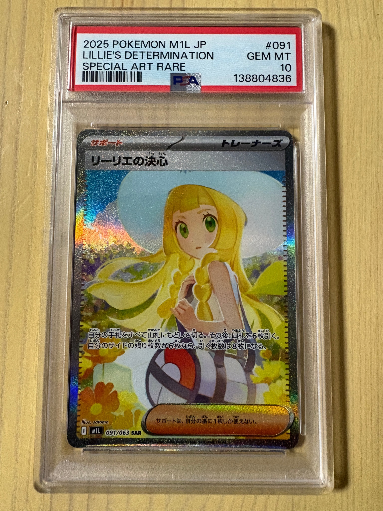 PSA10】リーリエの決心 SAR [M1L 091/063](拡張パック「メガブレイブ