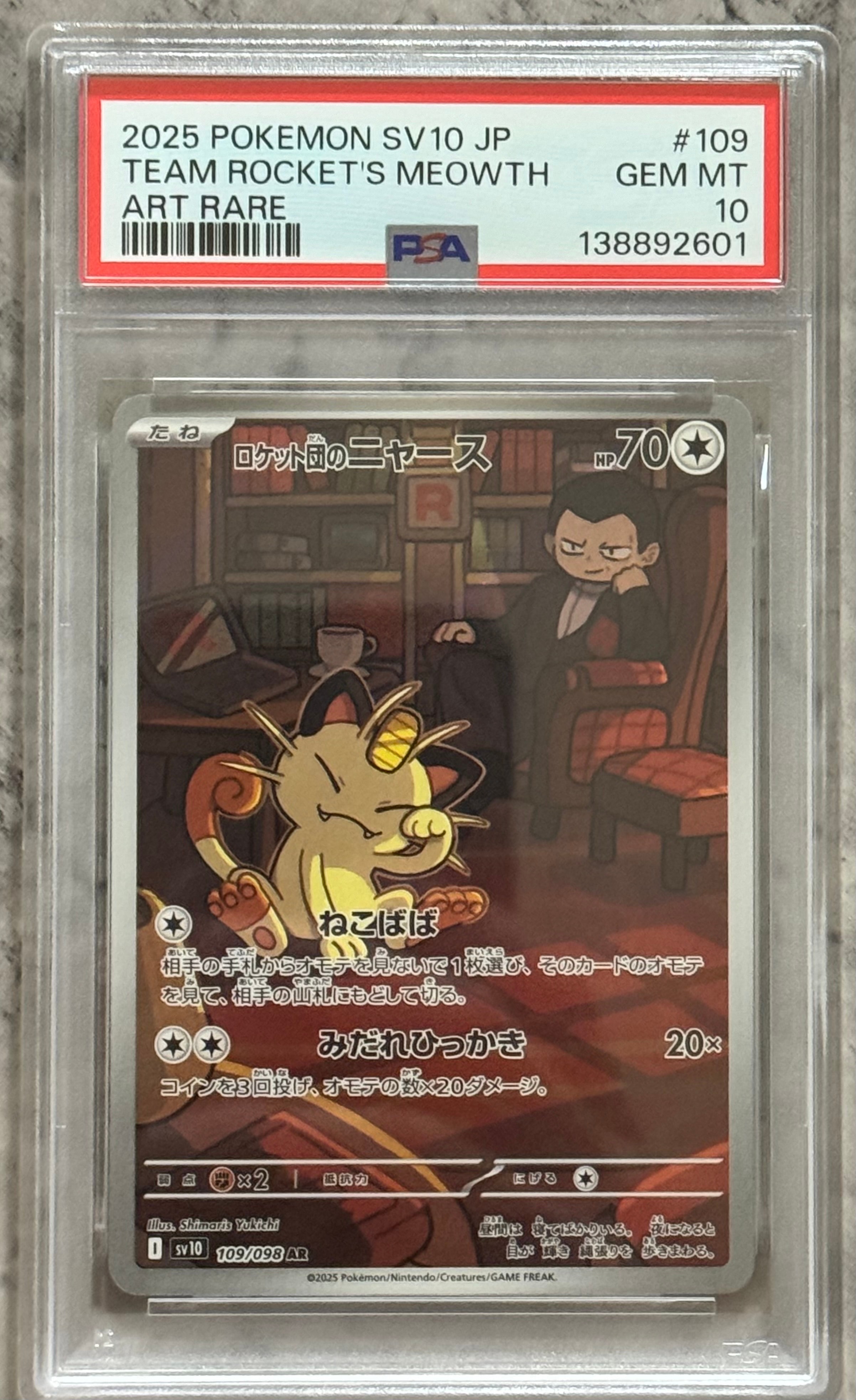 ロケット団のニャース AR [SV10 109/098](拡張パック「ロケット団の栄光」)