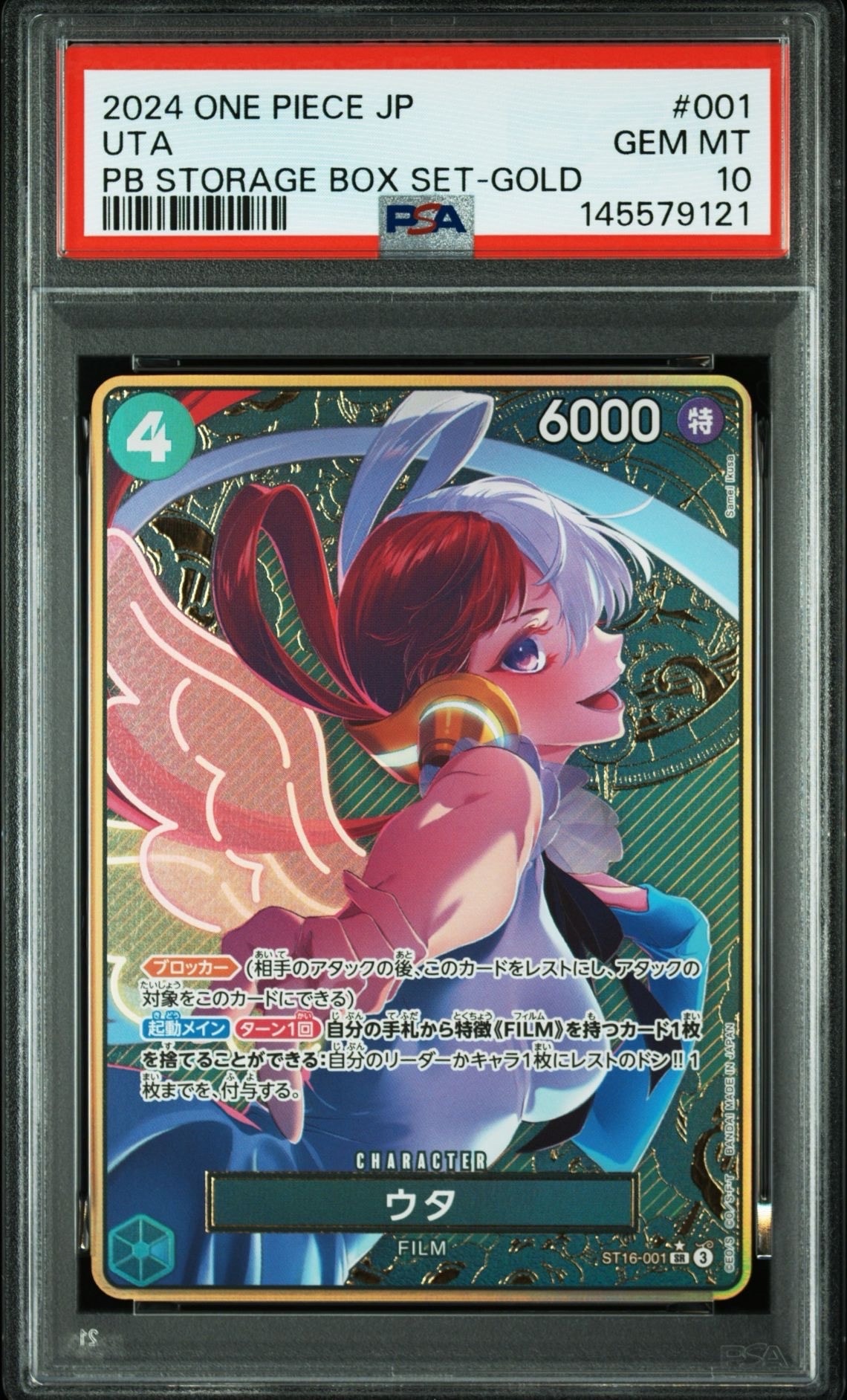ウタ SR-P [ST16-001](プレミアムブースター「ONE PIECE CARD THE BEST ストレージボックスセット」)