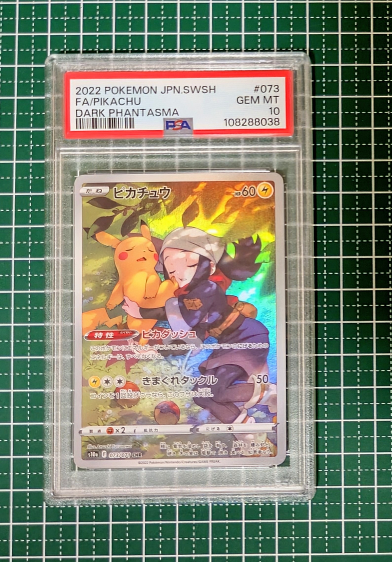 PSA10】ピカチュウ CHR[S10a 073/071](強化拡張パック「ダーク