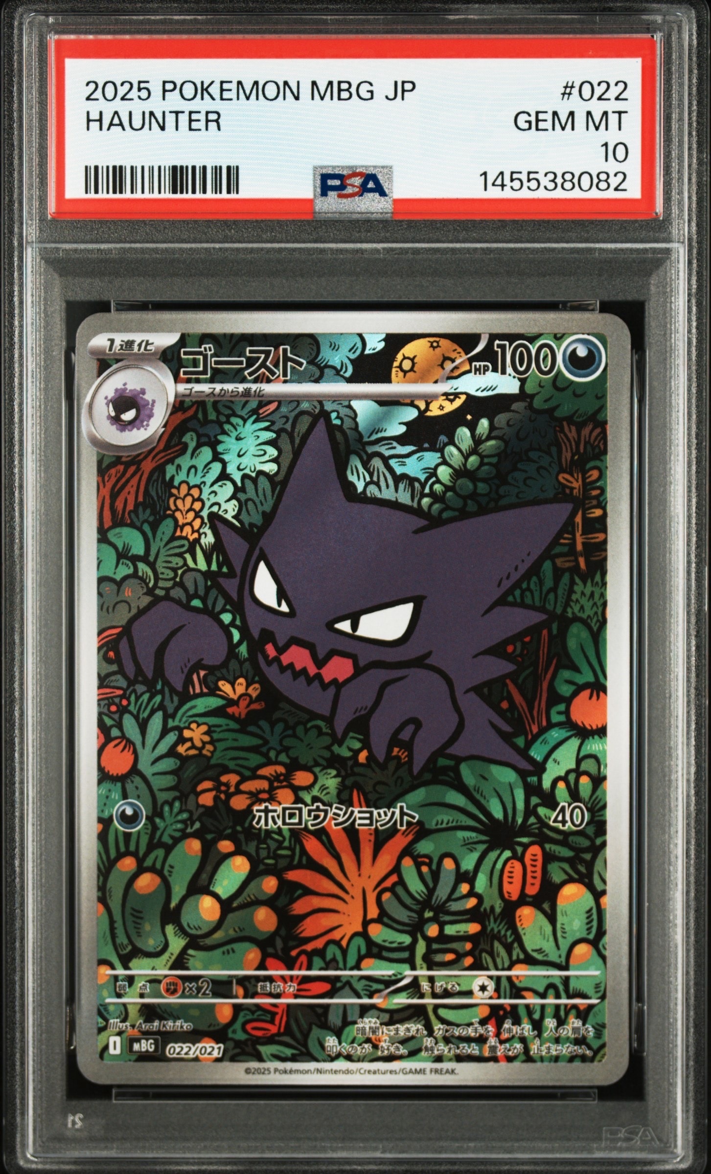PSA10】ゴースト [MBG 022/021](スターターセットMEGA「メガゲンガーex