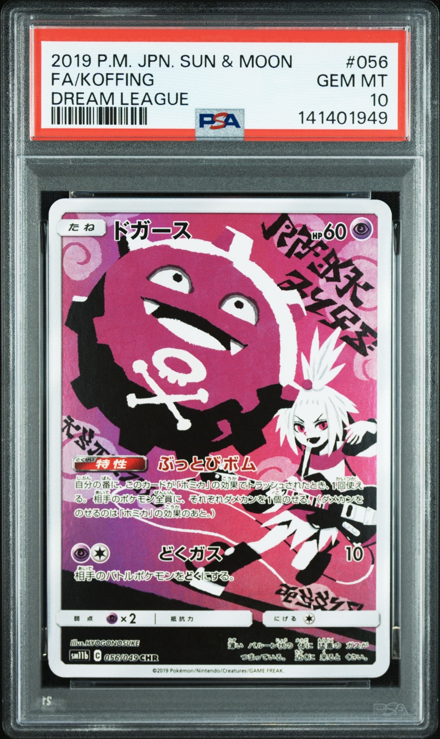 ニャース C [SM10 067/095](拡張パック「ダブルブレイズ」)の新品/中古