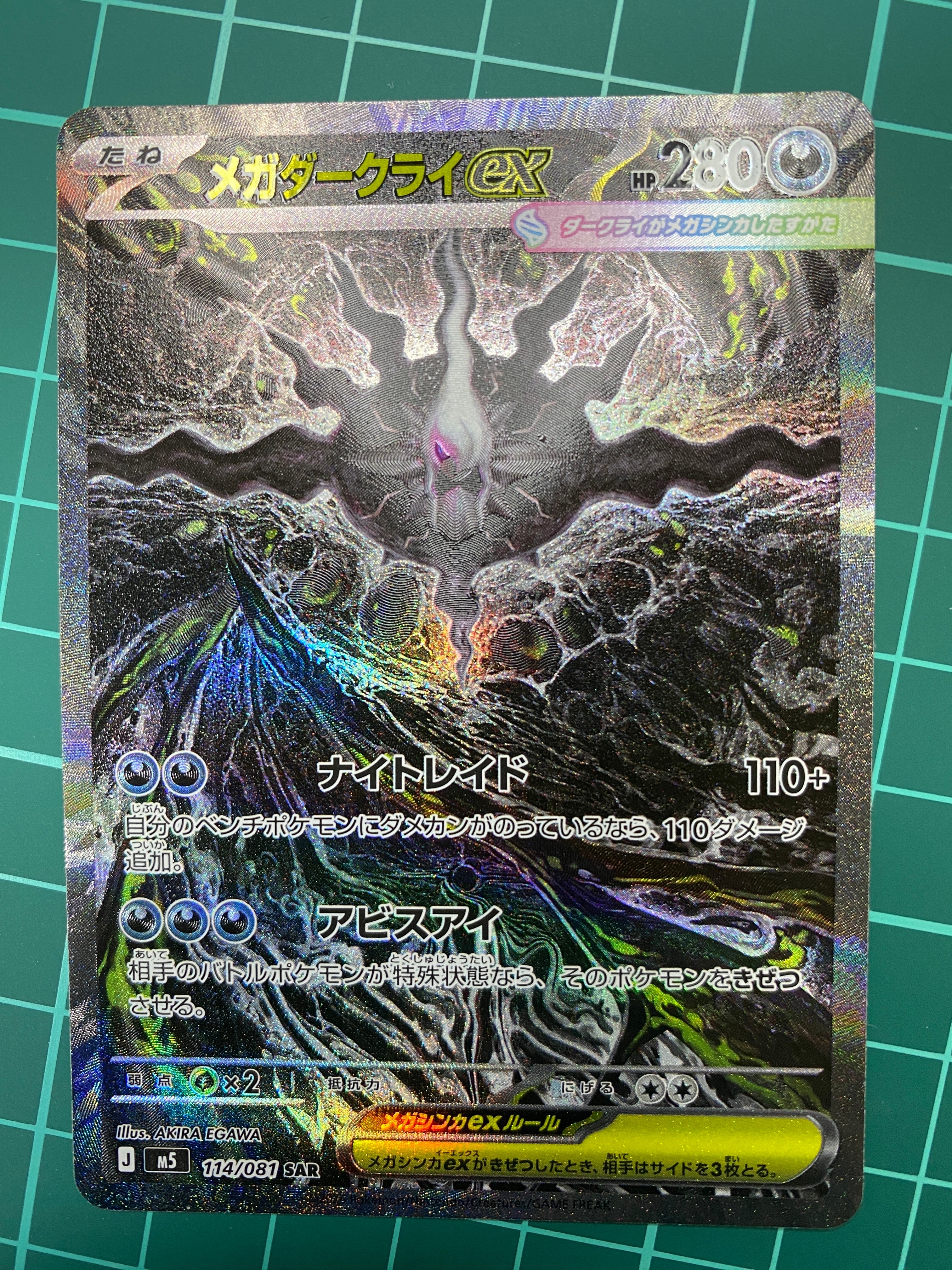 メガゲッコウガex MUR [M4 120/083](拡張パック「ニンジャスピナー