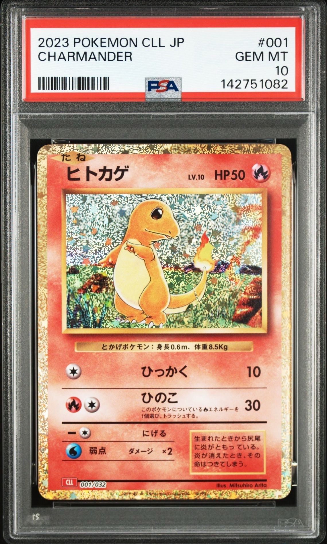 PSA10】ヒトカゲ [CLL 001/032](ポケモンカードゲーム Classic) 1枚の