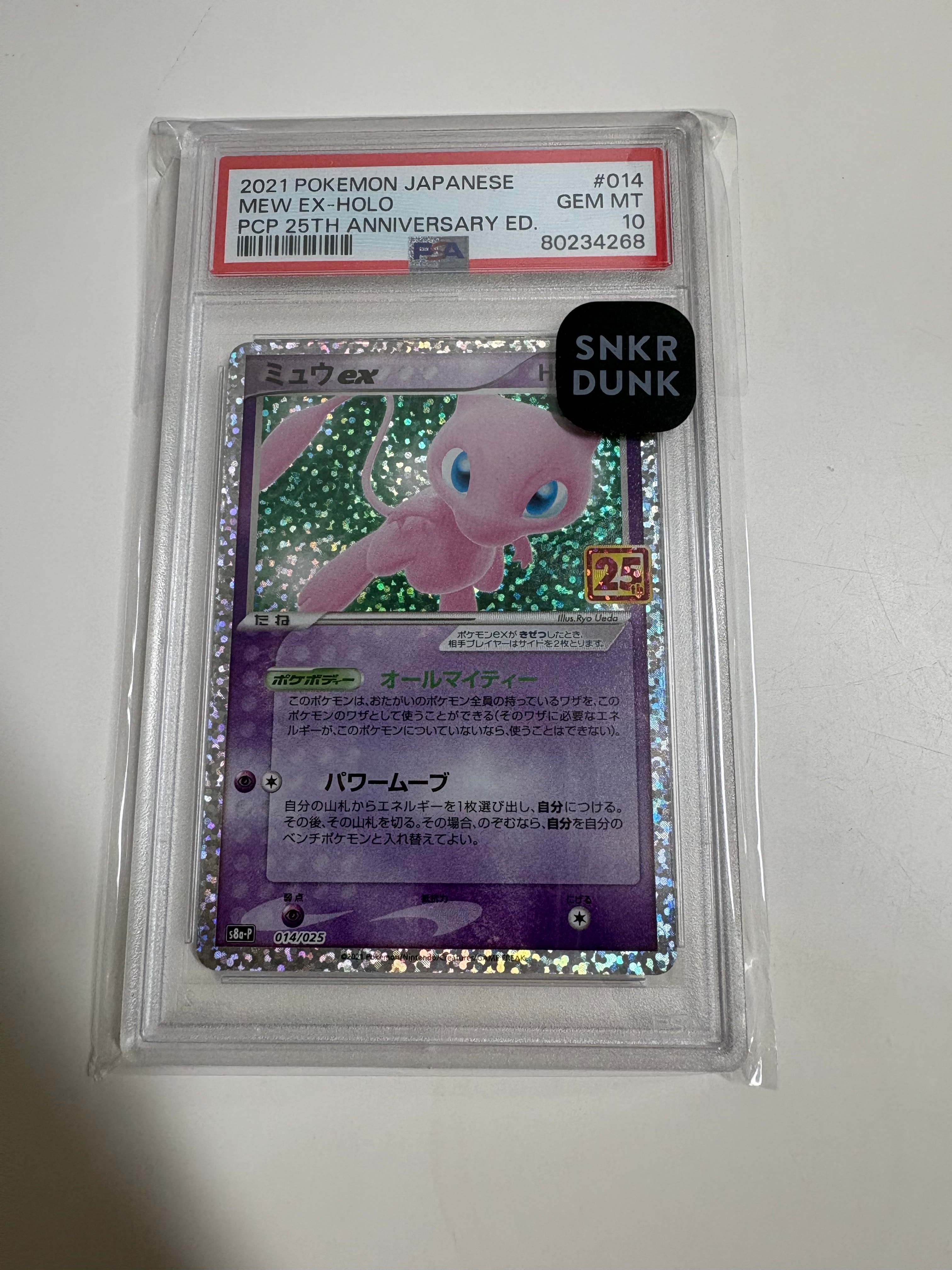 ミュウex: プロモ[S8a-P 014/025](プロモカードパック 25th ANNIVERSARY edition)