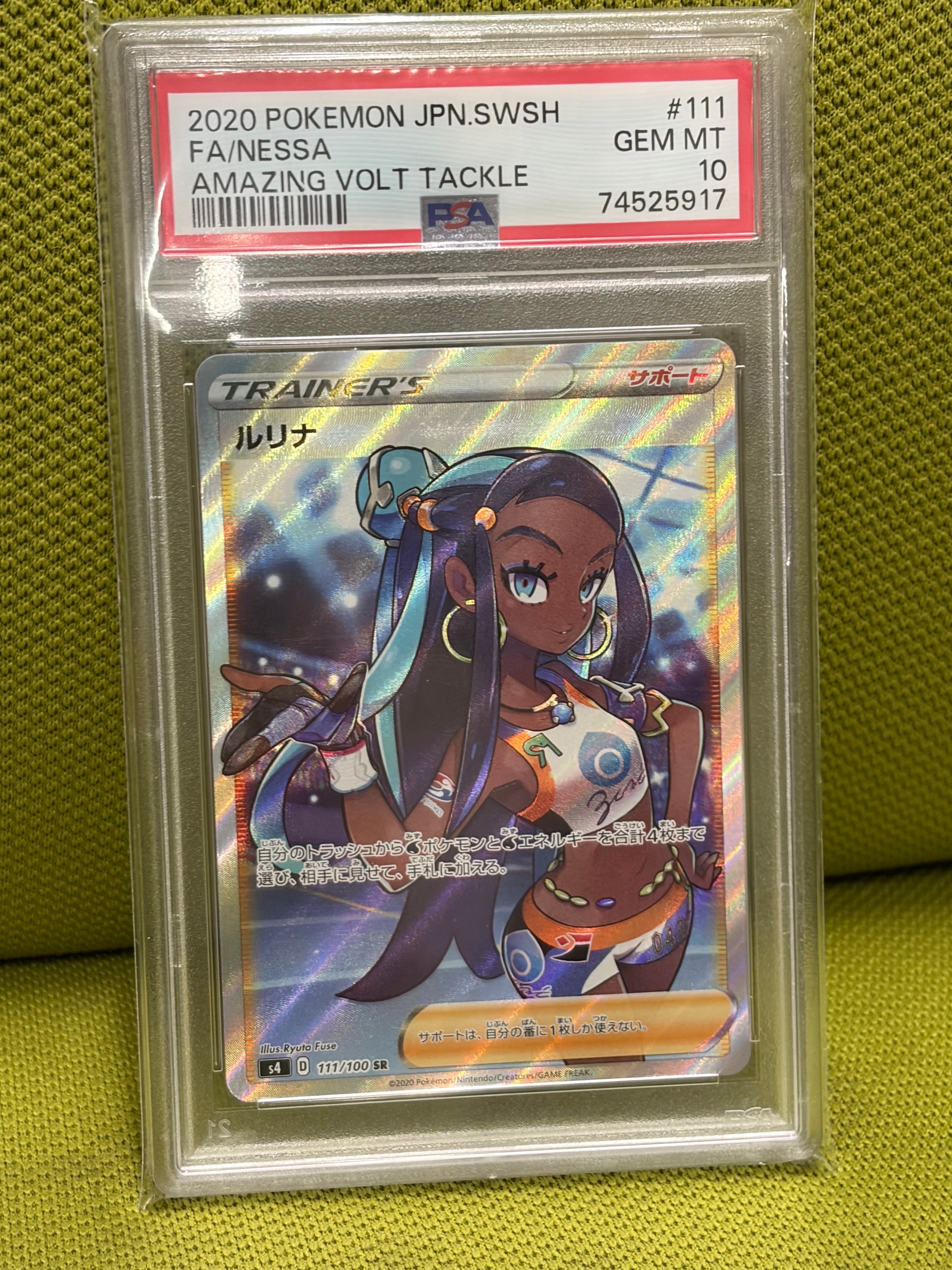 ルリナ SR[S4 111/100](拡張パック「仰天のボルテッカー」)
