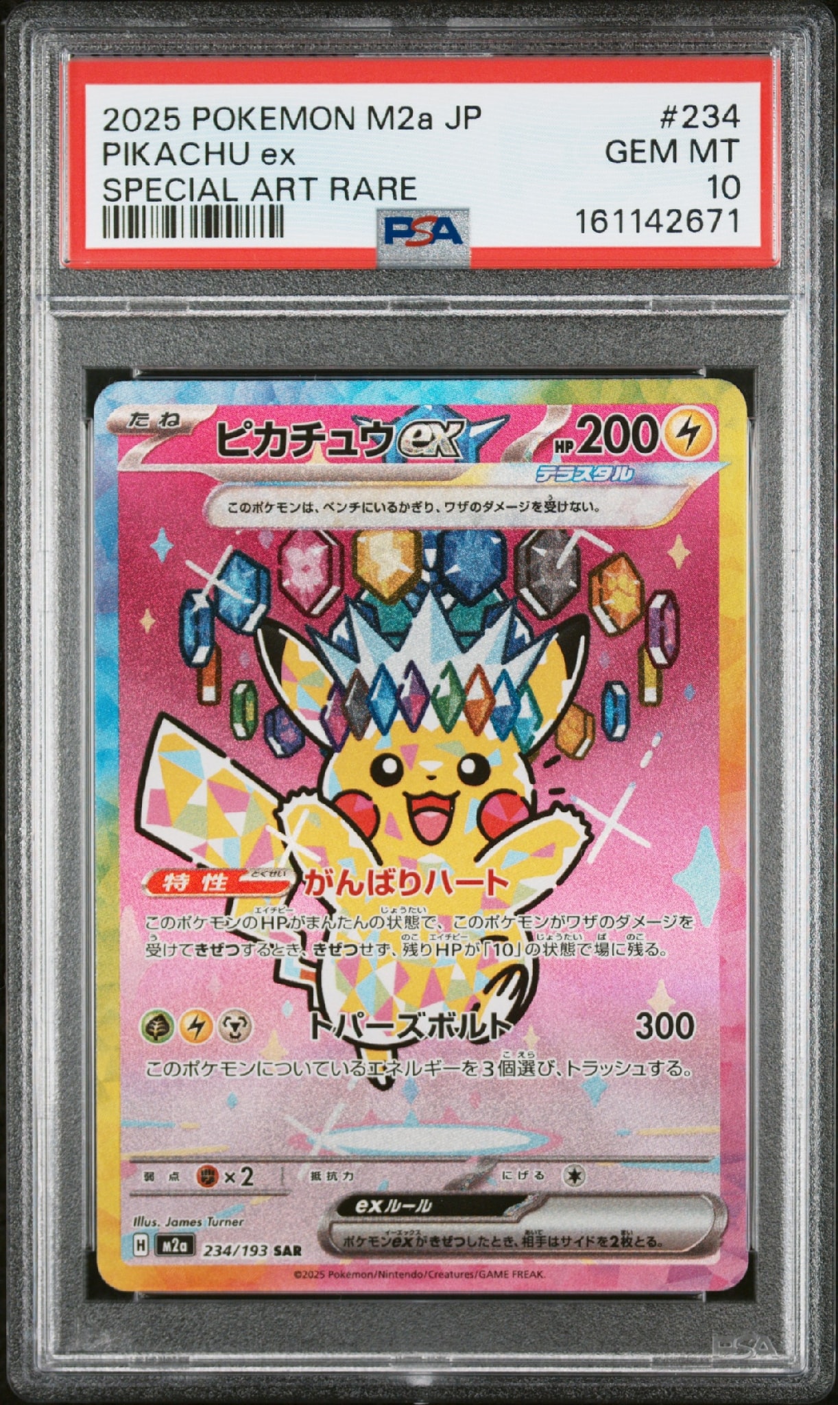 ピカチュウex SAR [M2a 234/193](ハイクラスパック「MEGAドリームex