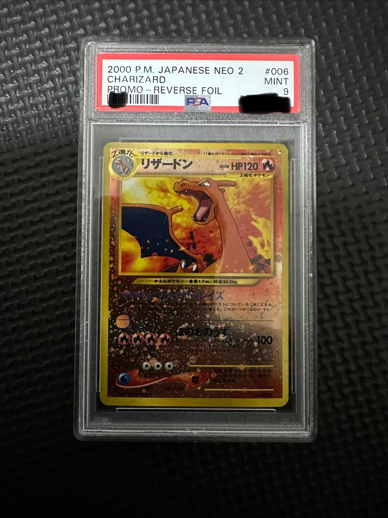 リザードンプレミアムファイル2: 旧裏[neoP2 No.006](プレミアムファイル2)