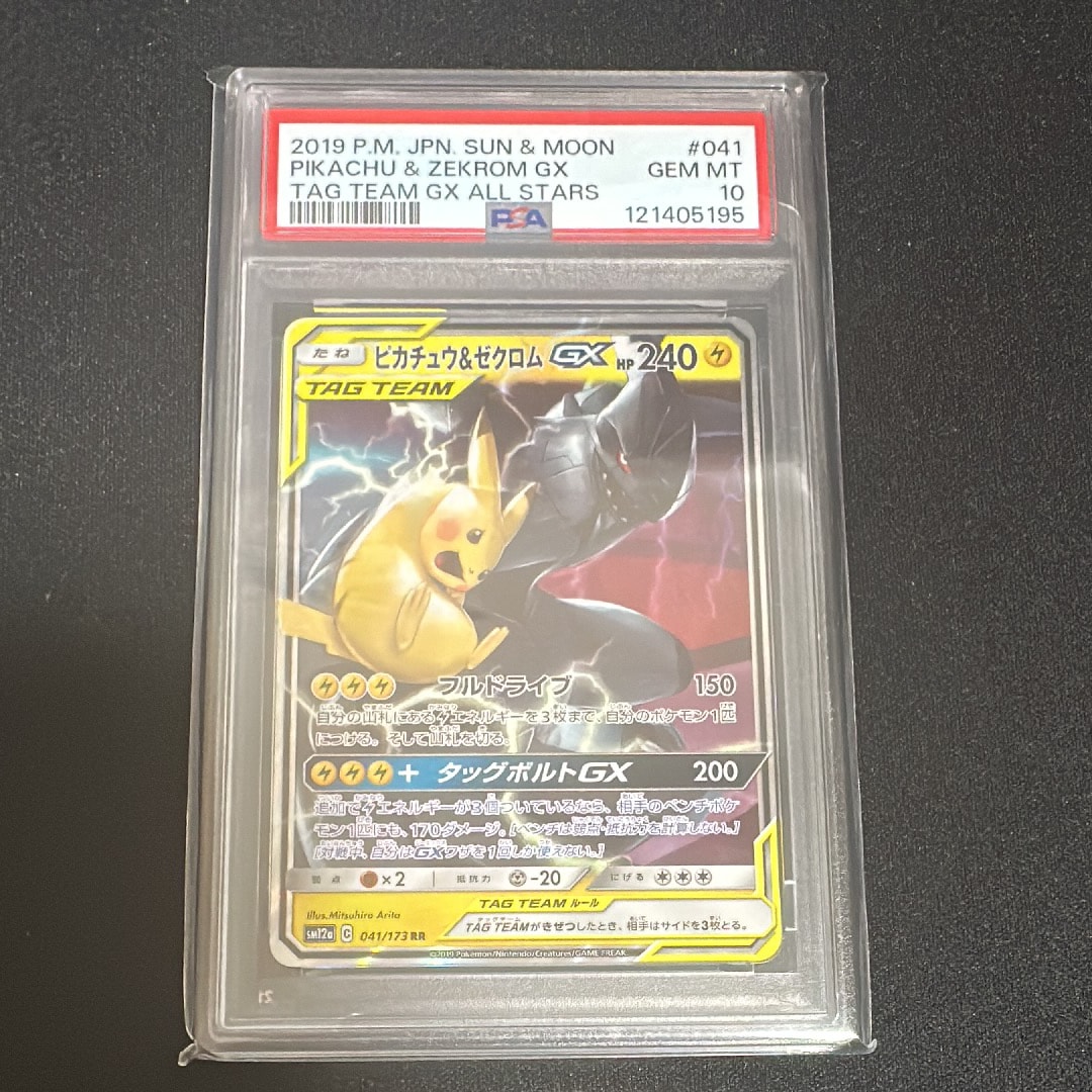 ピカチュウ&ゼクロムGX RR [SM12a 041/173](ハイクラスパック「TAG TEAM GX タッグオールスターズ」)
