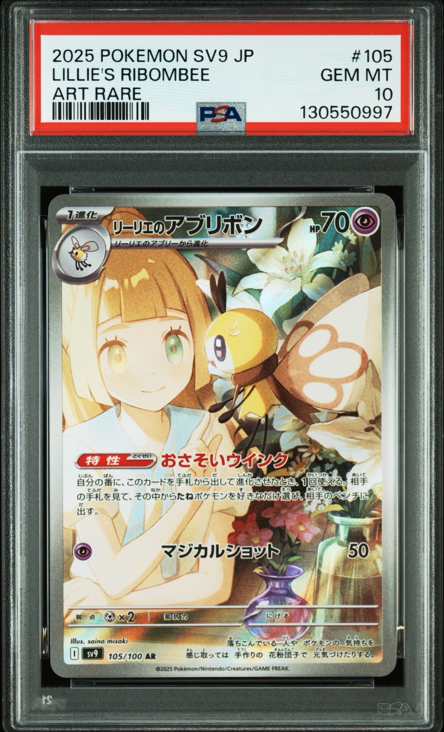 リーリエのアブリボン AR [SV9 105/100](拡張パック「バトルパートナーズ」)
