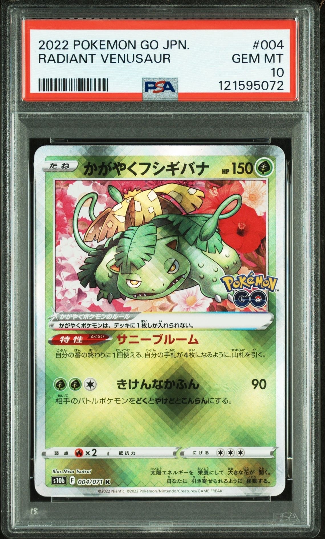 かがやくフシギバナ K[s10b 004/071](強化拡張パック「Pokemon GO」)