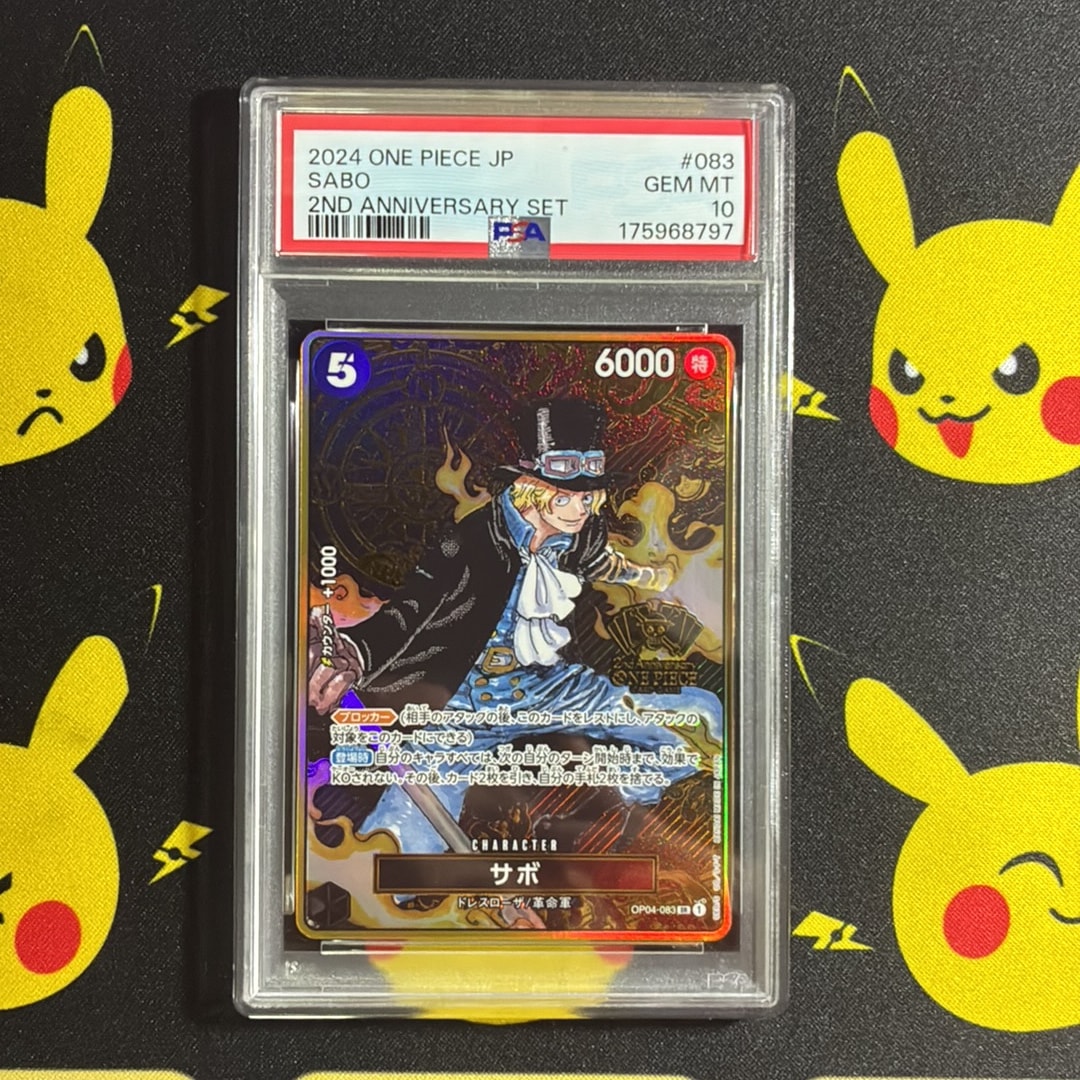 サボ SR [OP04-083](スペシャルグッズセット「2nd ANNIVERSARY SET」)