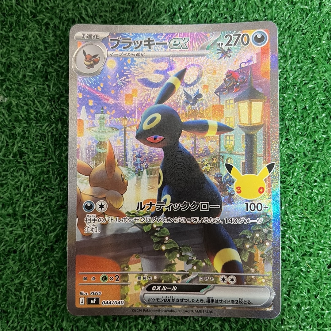 ブラッキーex SAR仕様 [MF 044/040](構築デッキ「30th CELEBRATION プレミアムデッキセット エーフィ・ブラッキー」)