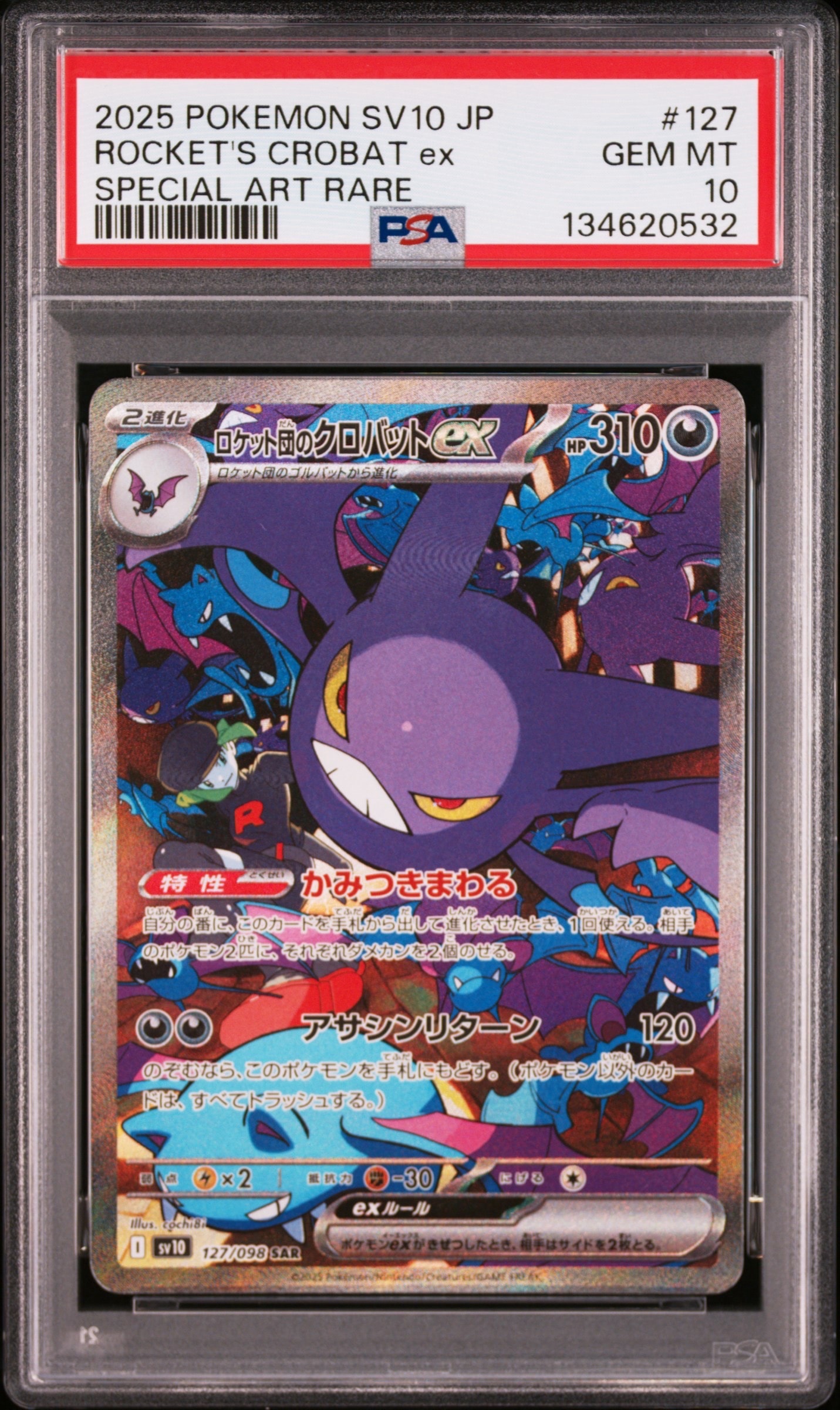 ロケット団のクロバットex SAR [SV10 127/098](拡張パック「ロケット団の栄光」)