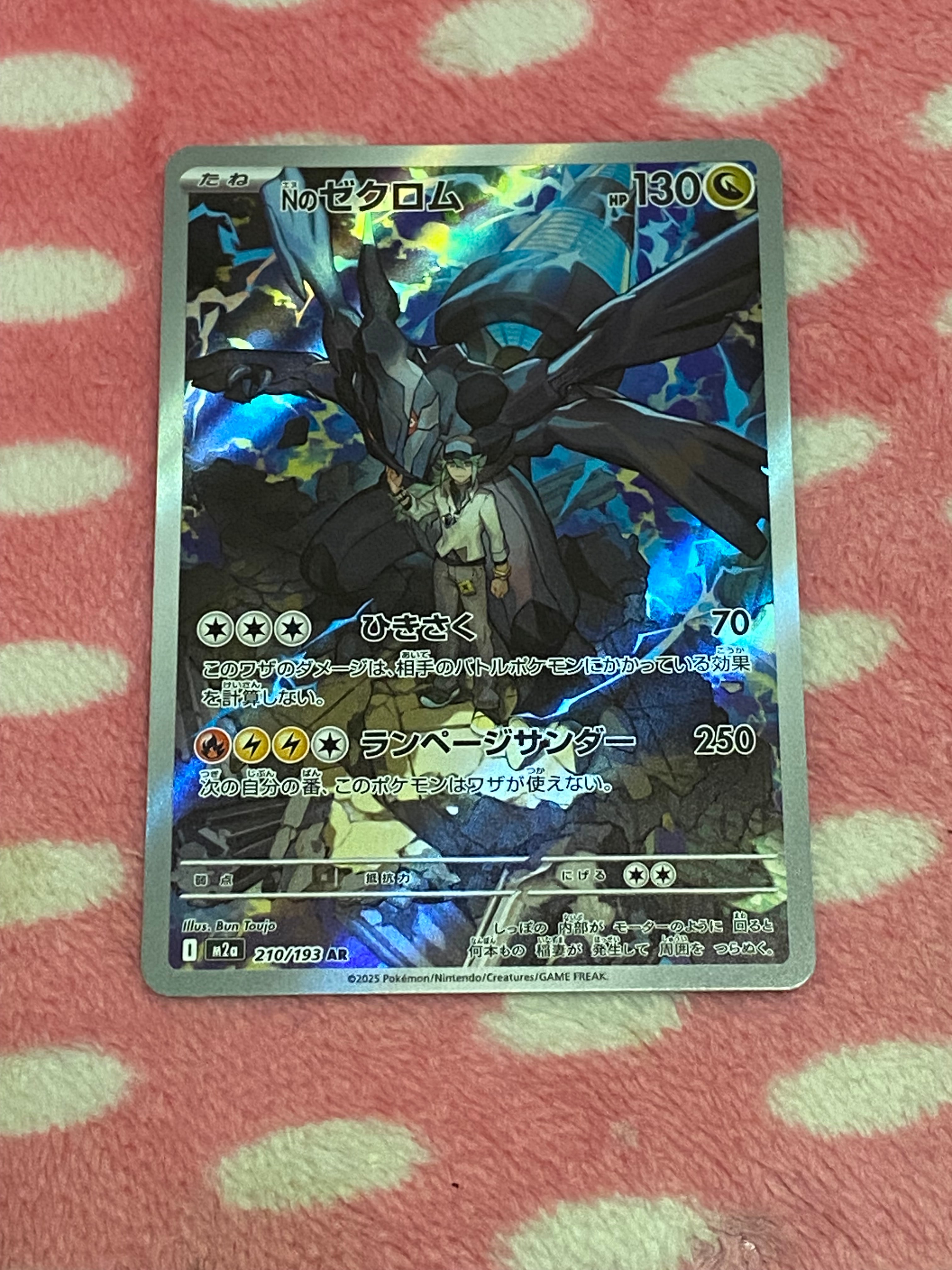 Nのゼクロム AR [M2a 210/193](ハイクラスパック「MEGAドリームex」)