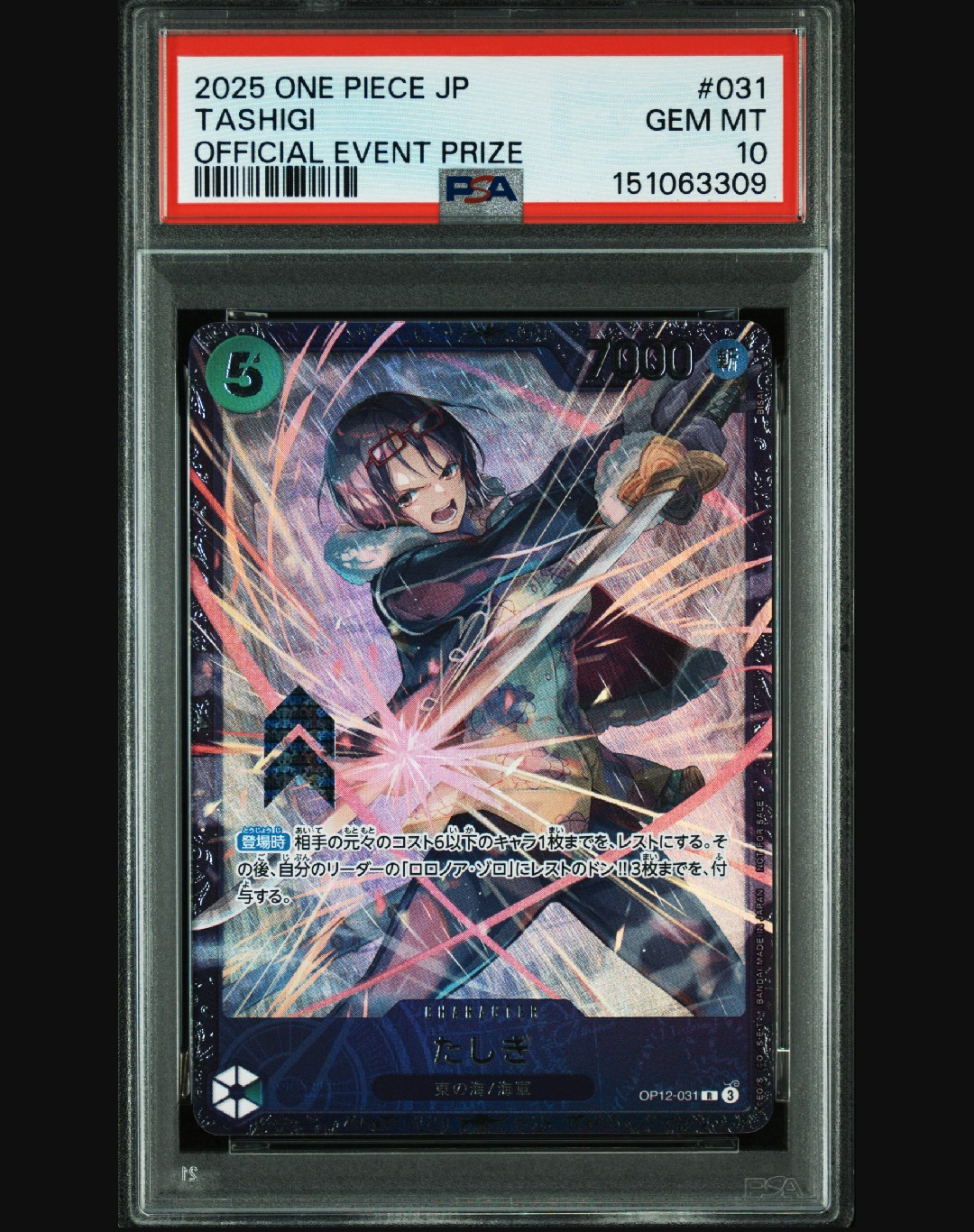 PSA10】たしぎ R :ベスト8記念品 [OP12-031](プロモーションカード